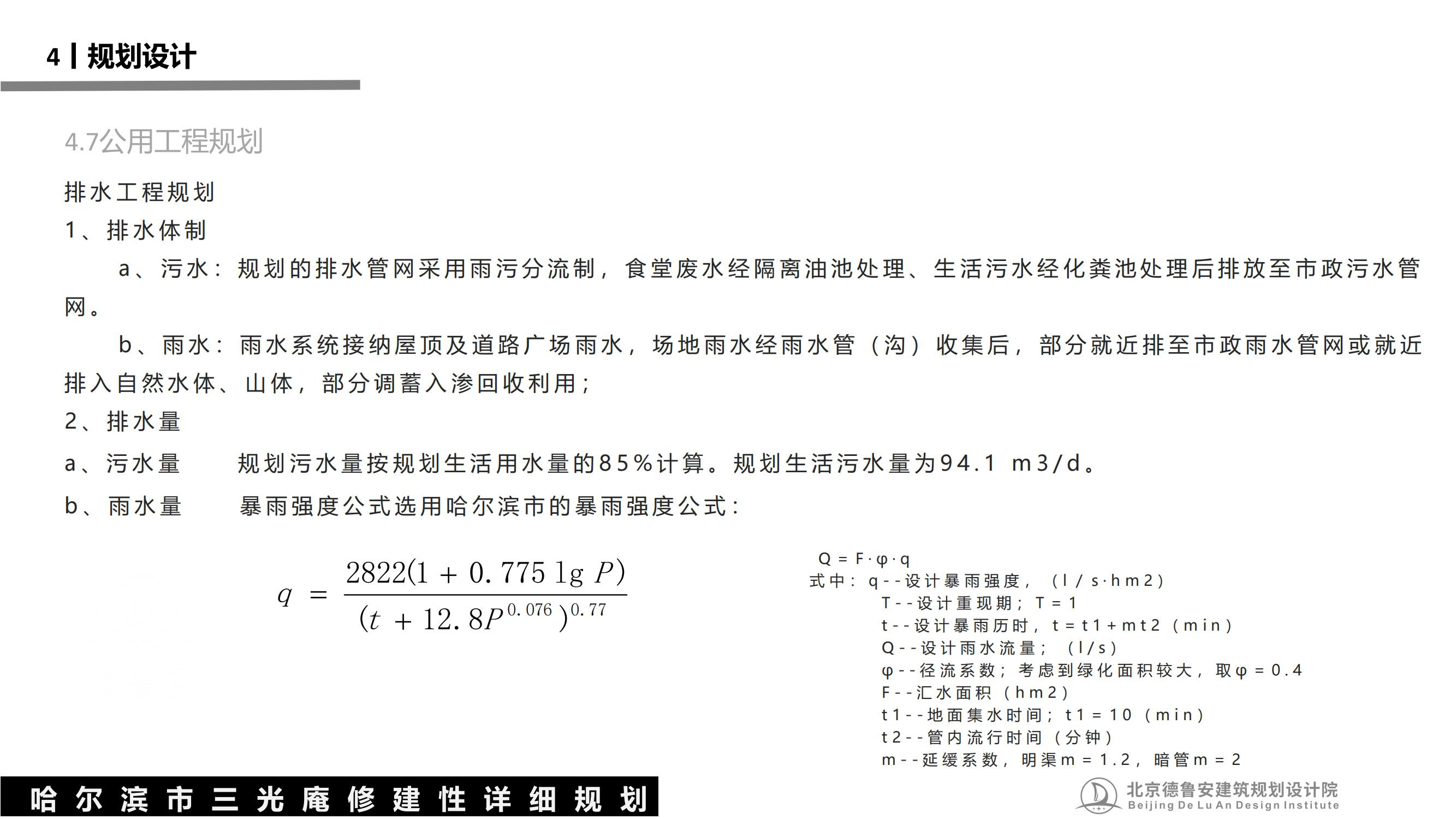 三光庵总体规划(1)_43.jpg