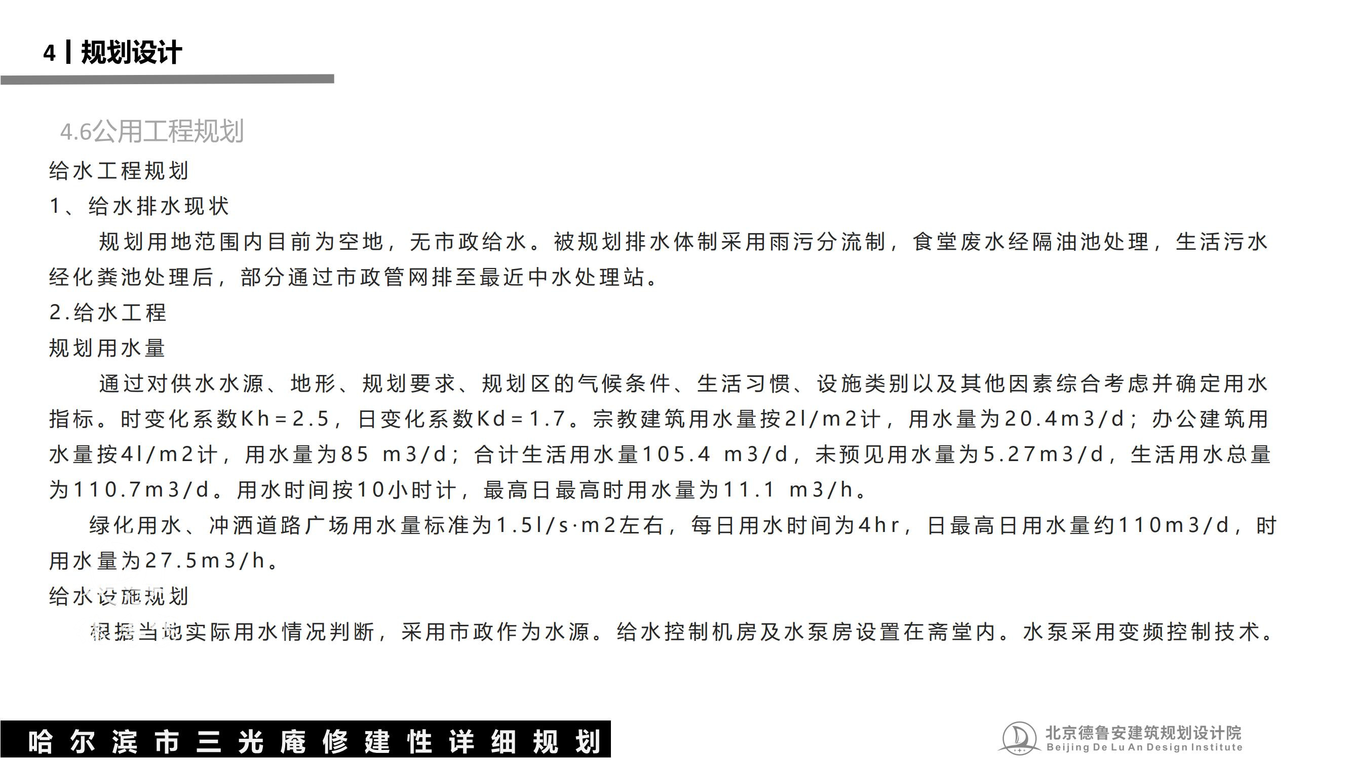 三光庵总体规划(1)_41.jpg