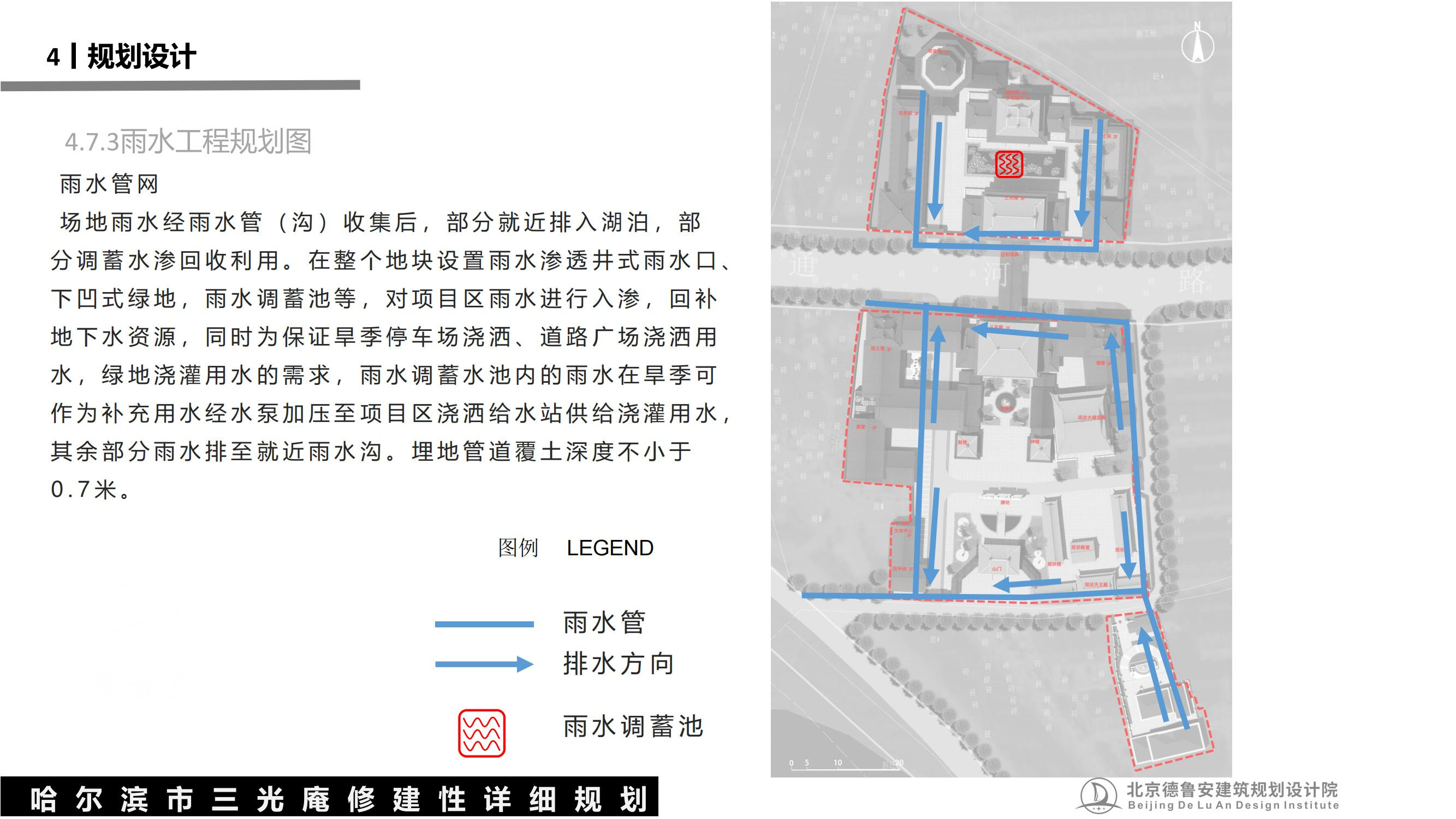 三光庵总体规划(1)_45.jpg