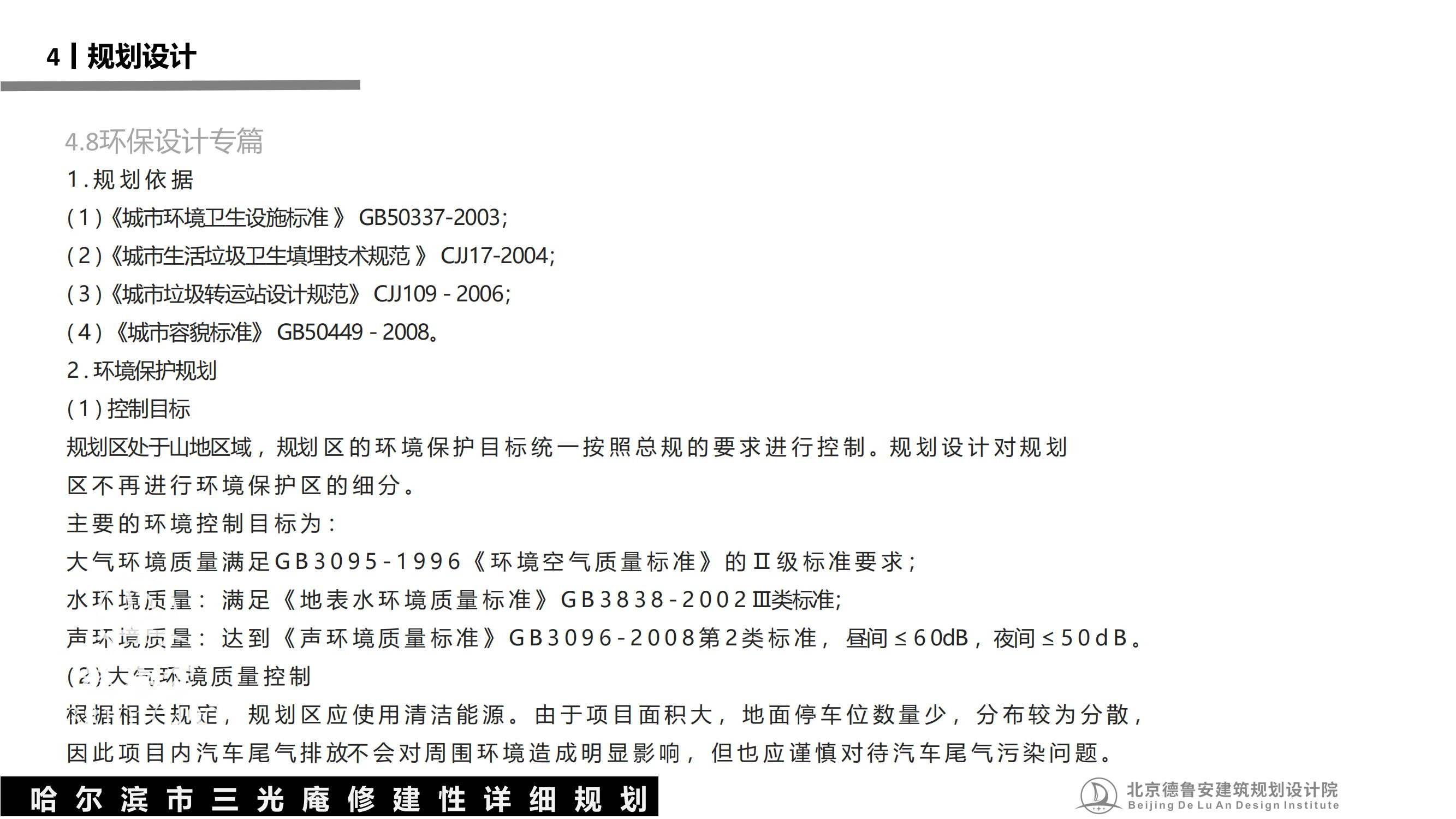 三光庵总体规划(1)_51.jpg