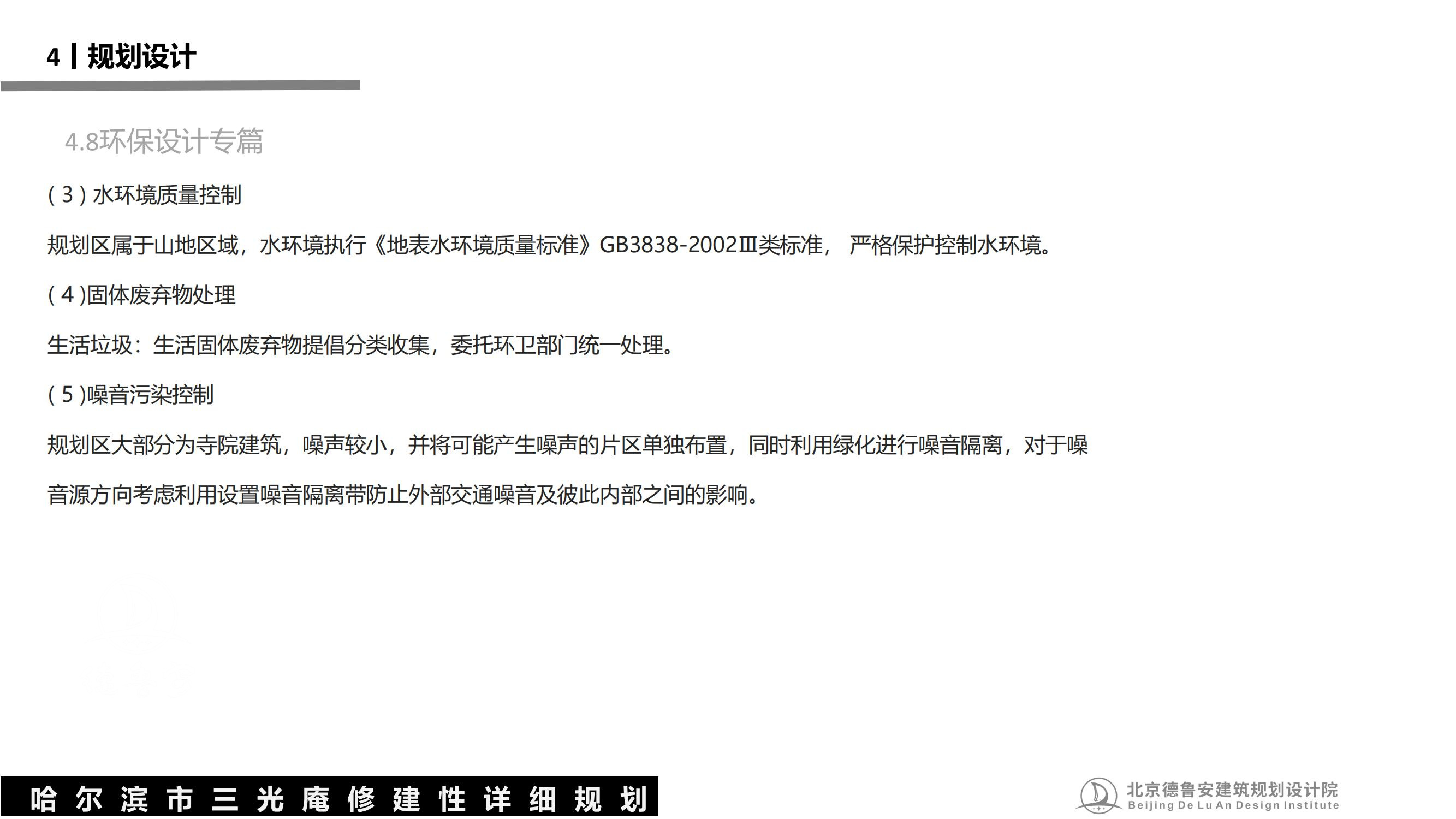 三光庵总体规划(1)_52.jpg