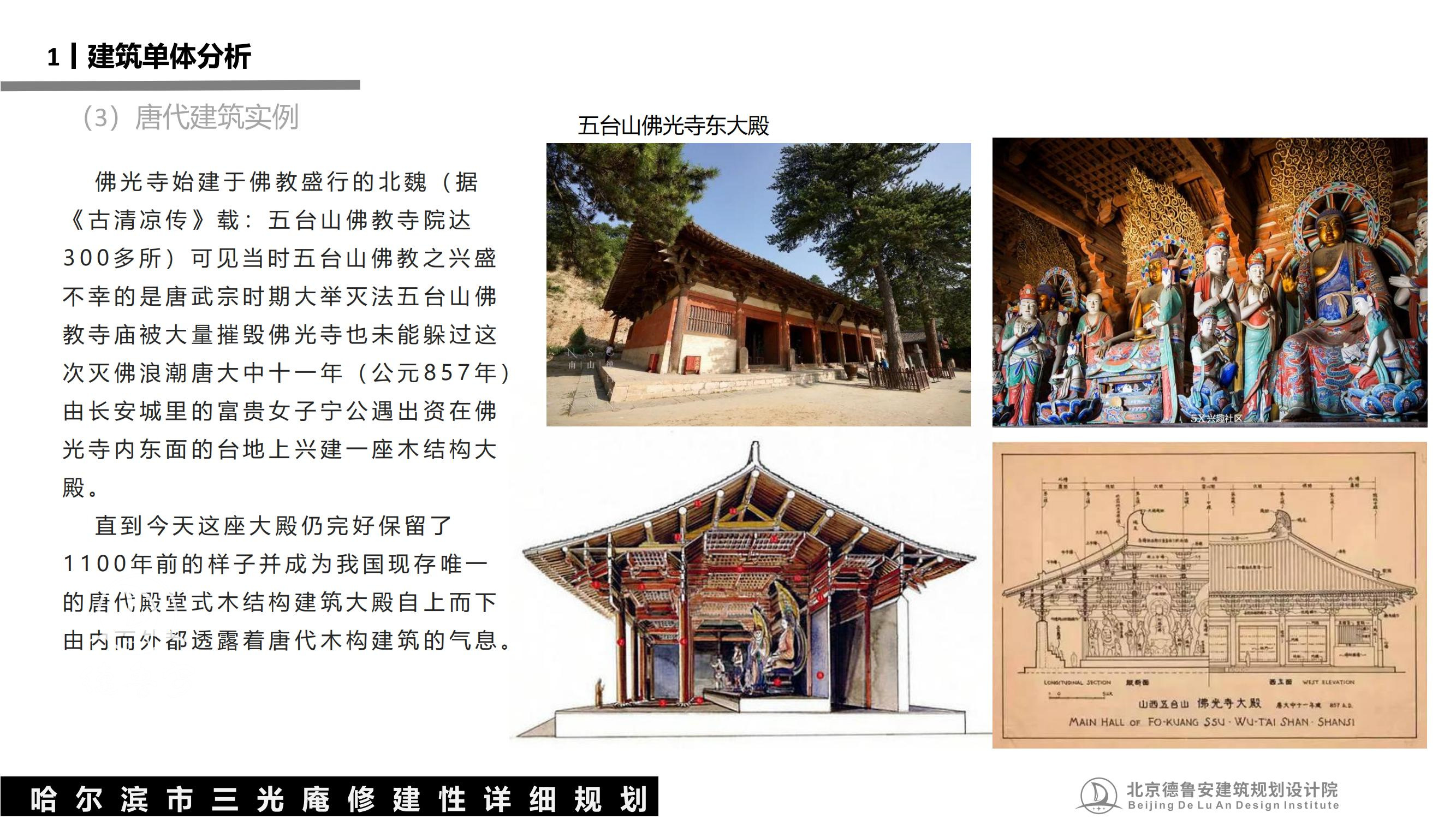 三光庵总体规划(1)_58.jpg