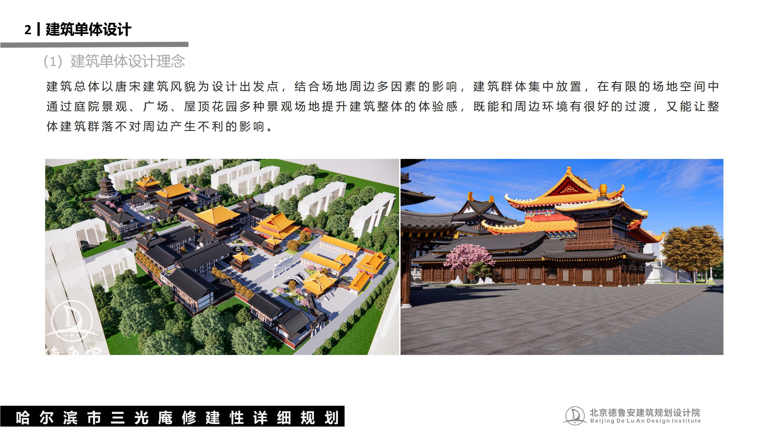 三光庵总体规划(1)_63.jpg