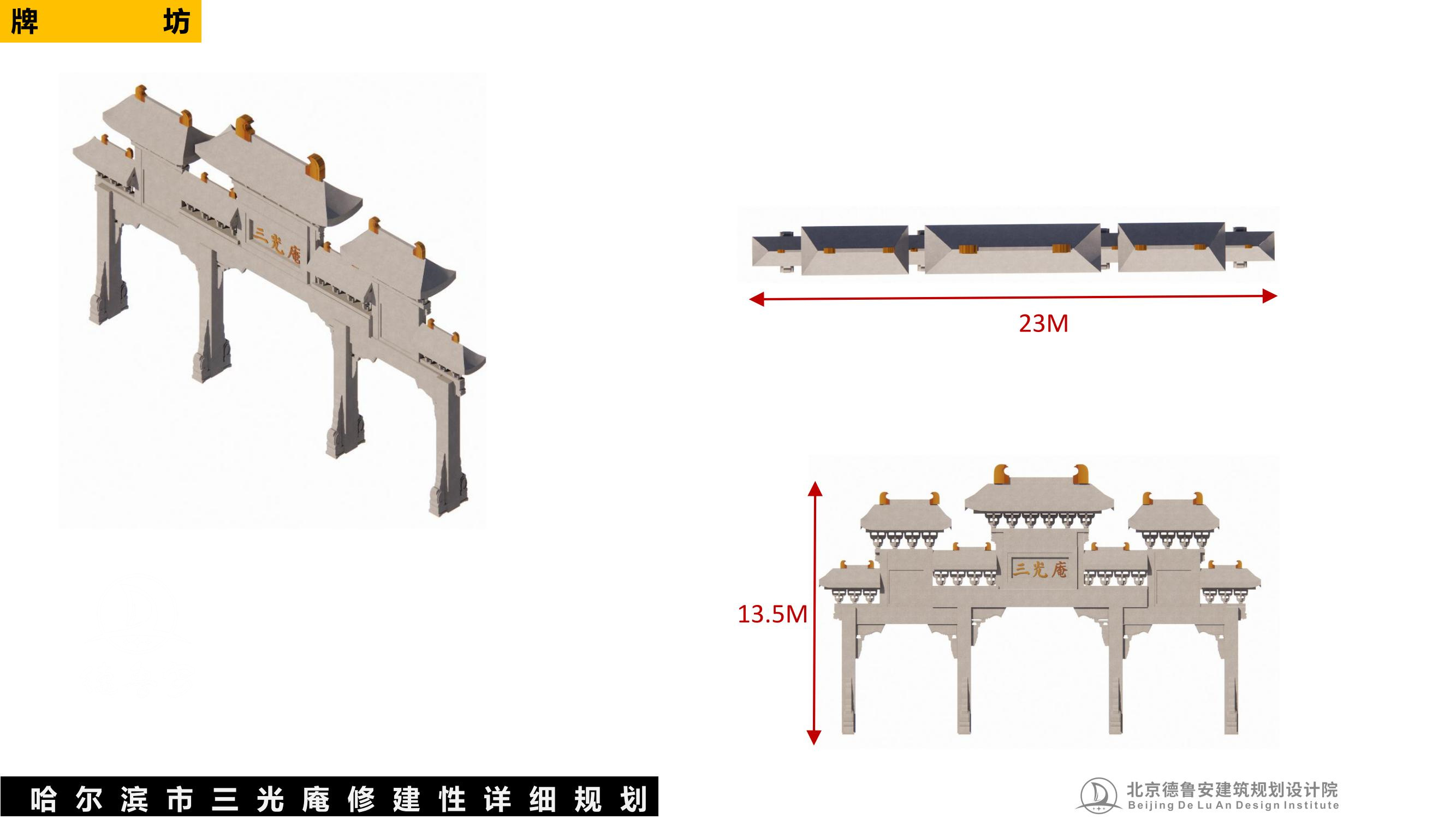 三光庵总体规划(1)_64.jpg