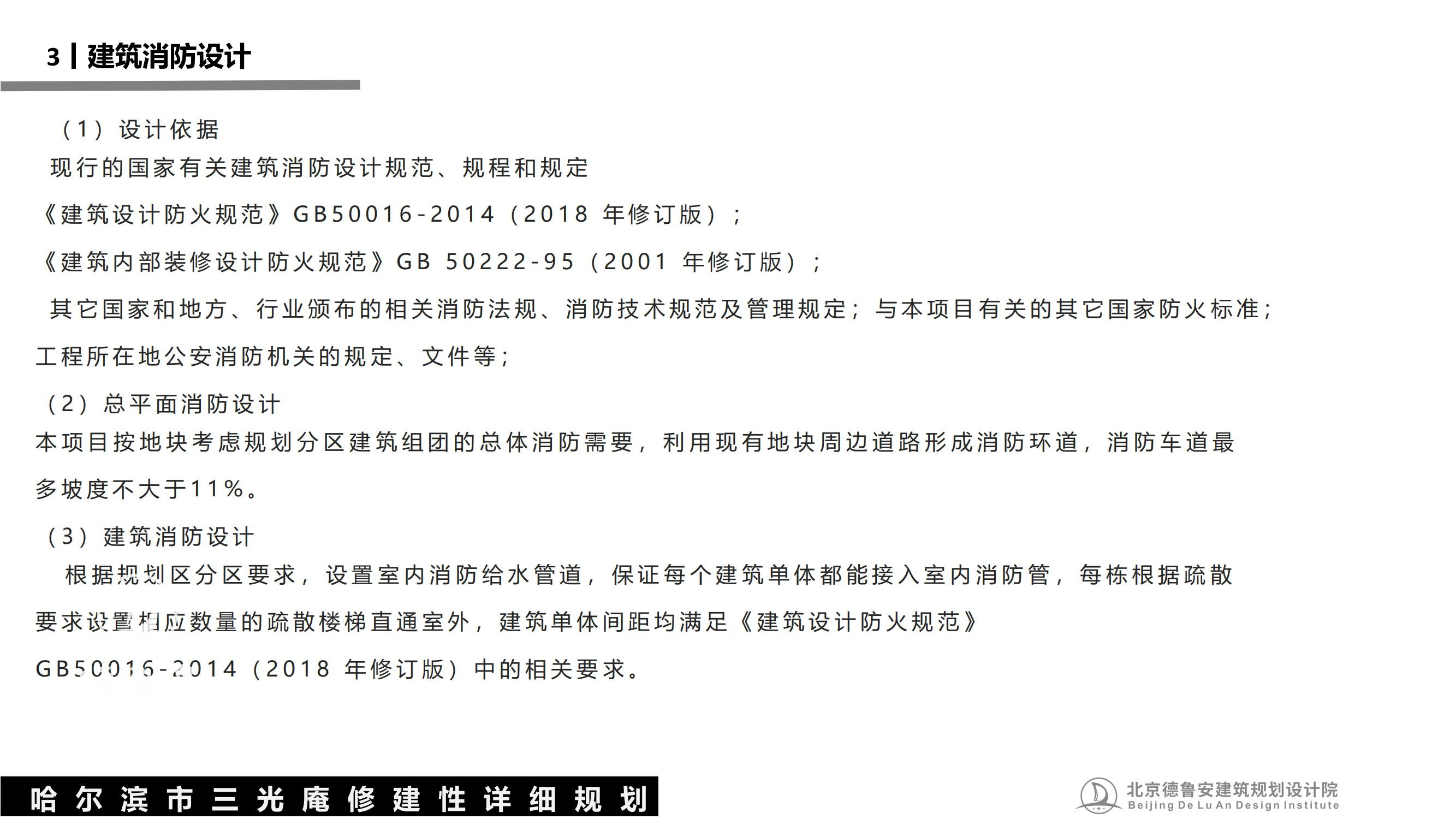 三光庵总体规划(1)_82.jpg