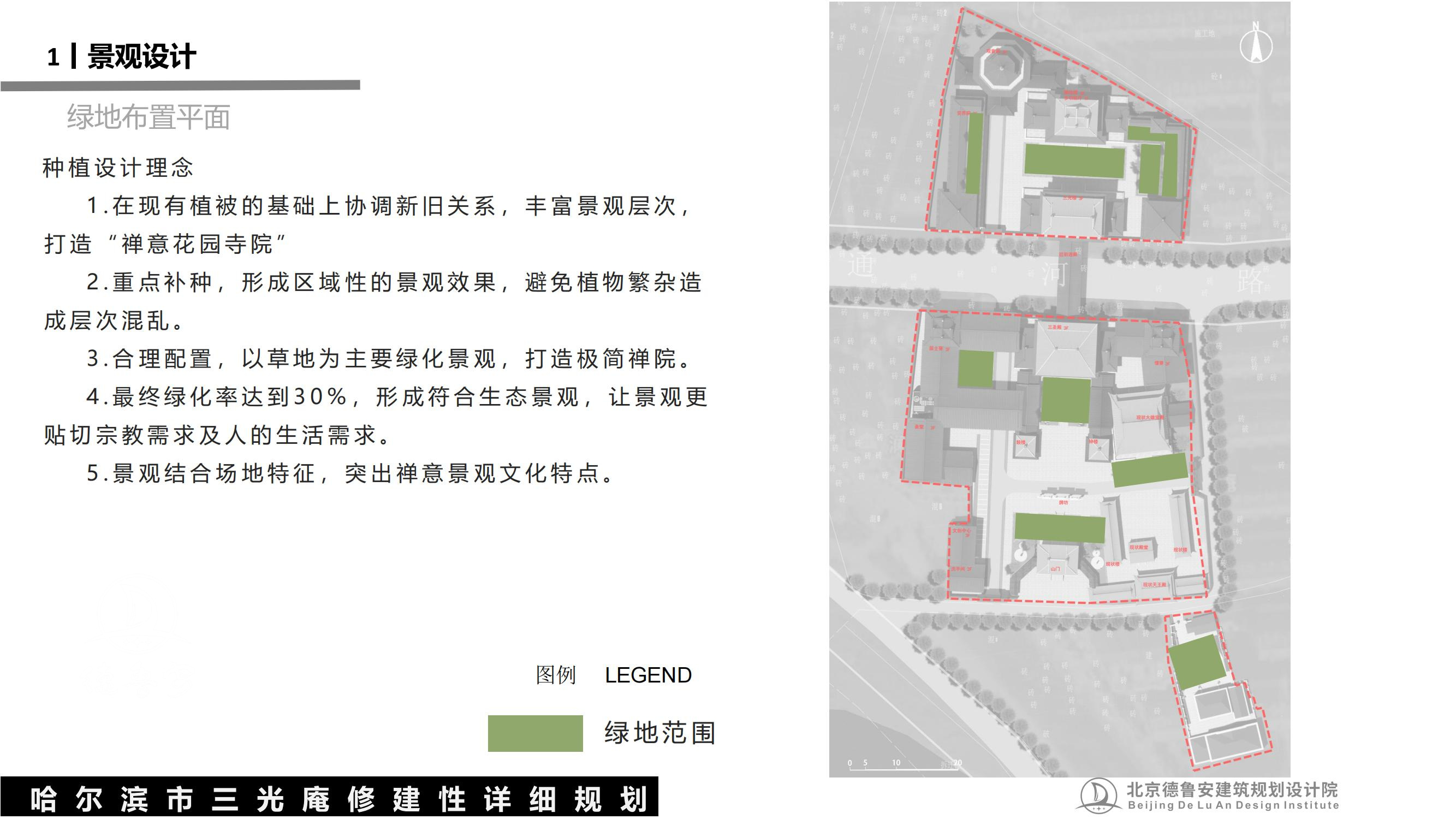 三光庵总体规划(1)_84.jpg