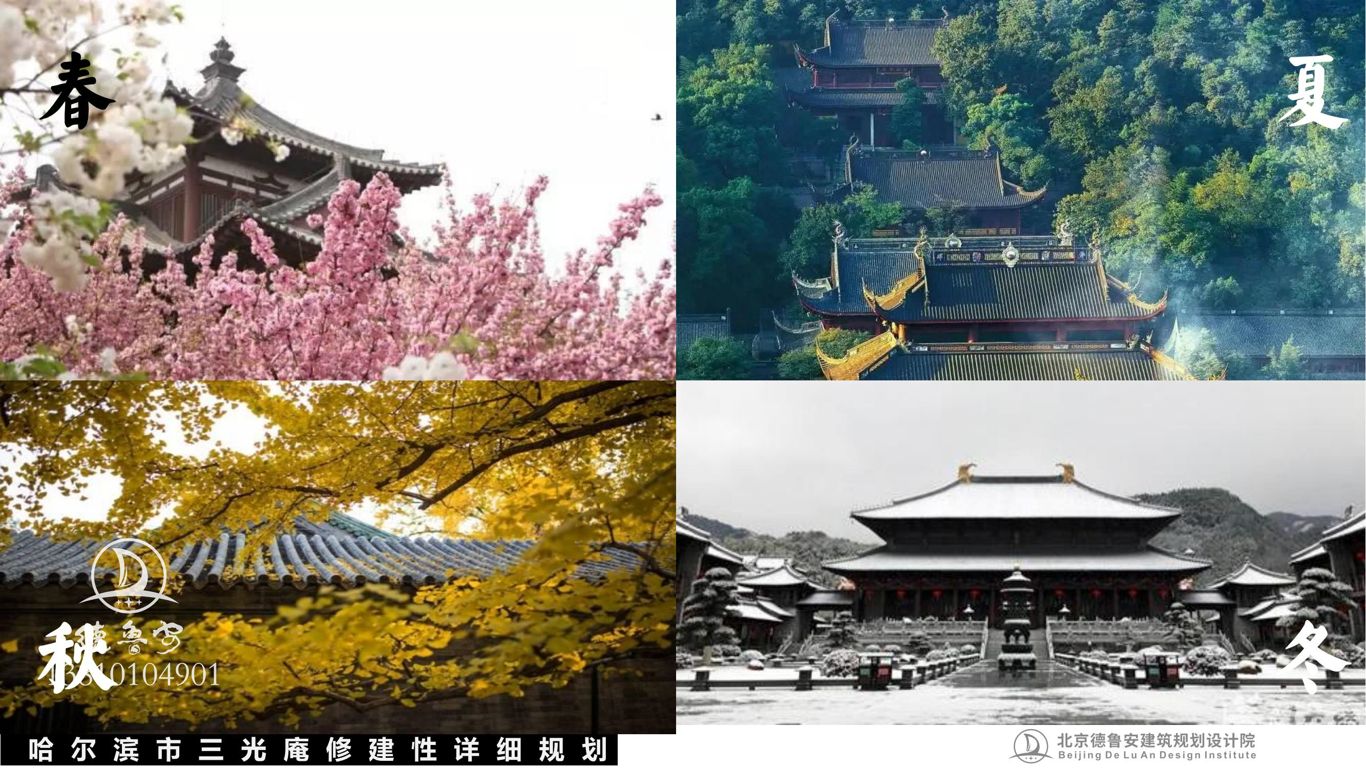 三光庵总体规划(1)_86.jpg