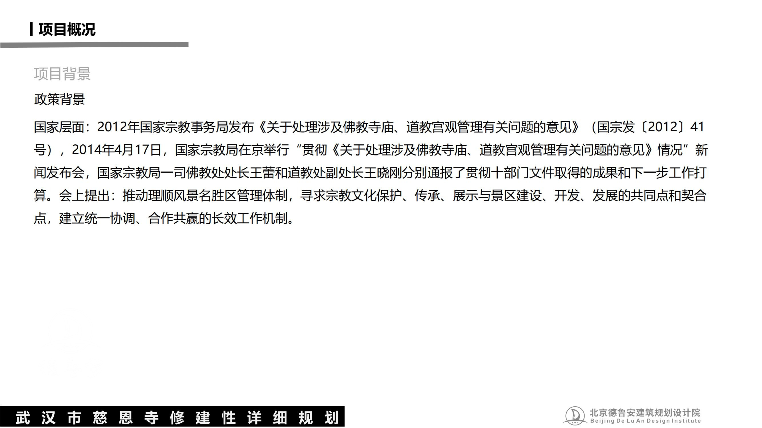 武汉慈恩寺总体规划0630_16.jpg