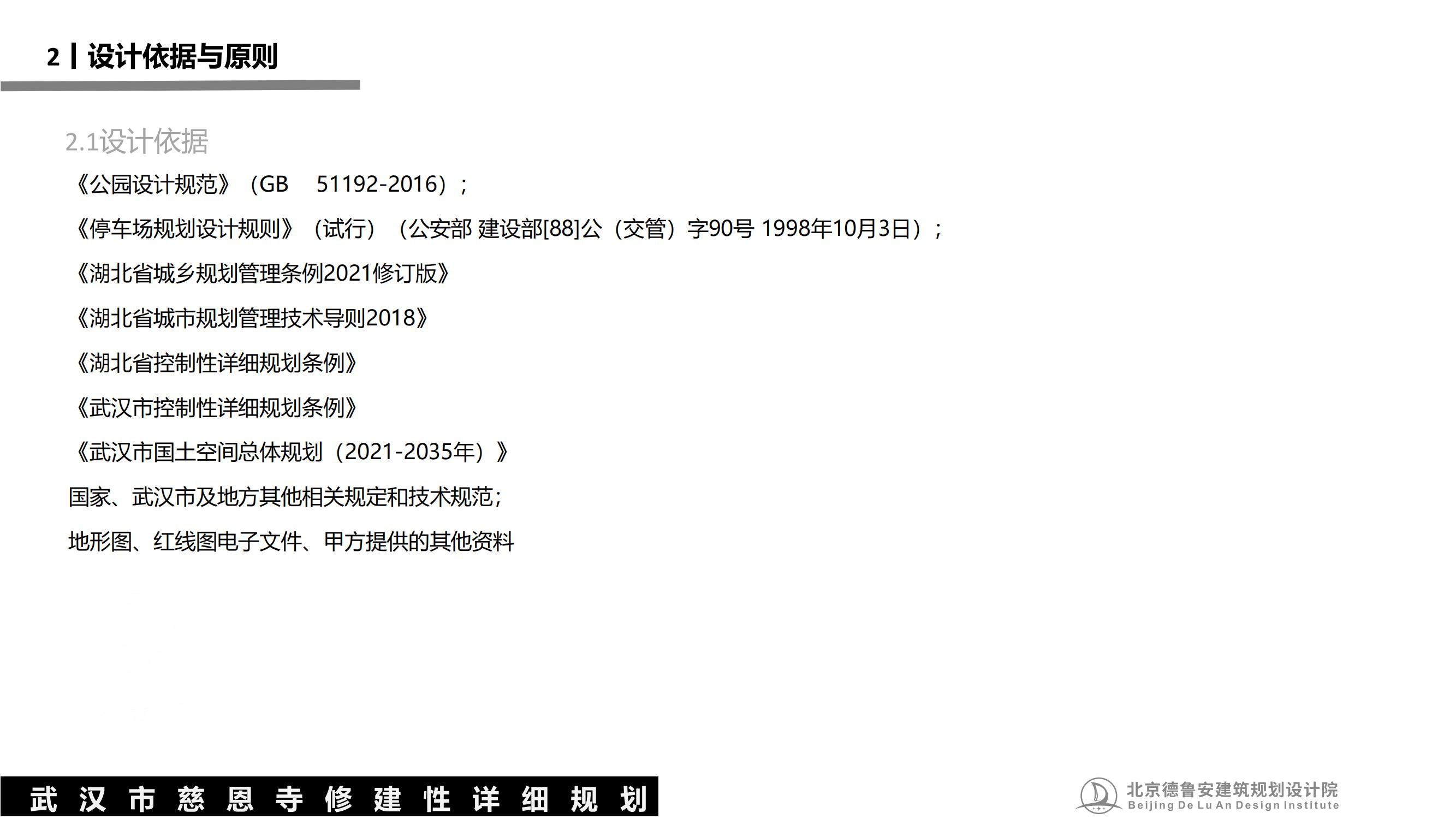 武汉慈恩寺总体规划0630_27.jpg