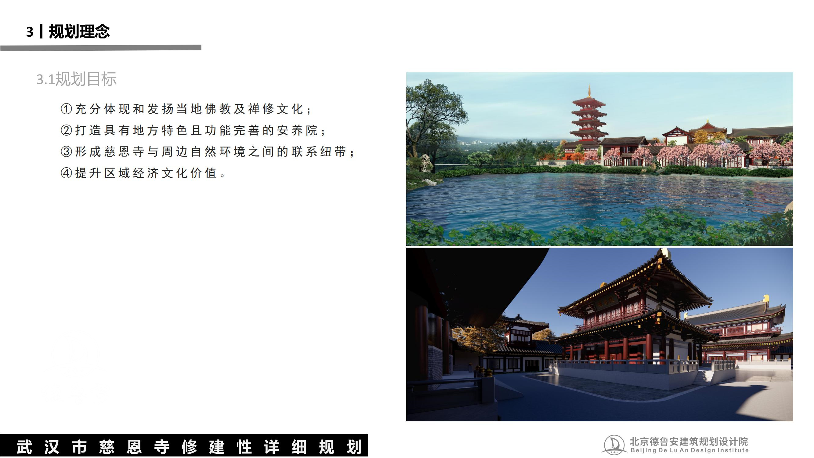 武汉慈恩寺总体规划0630_29.jpg