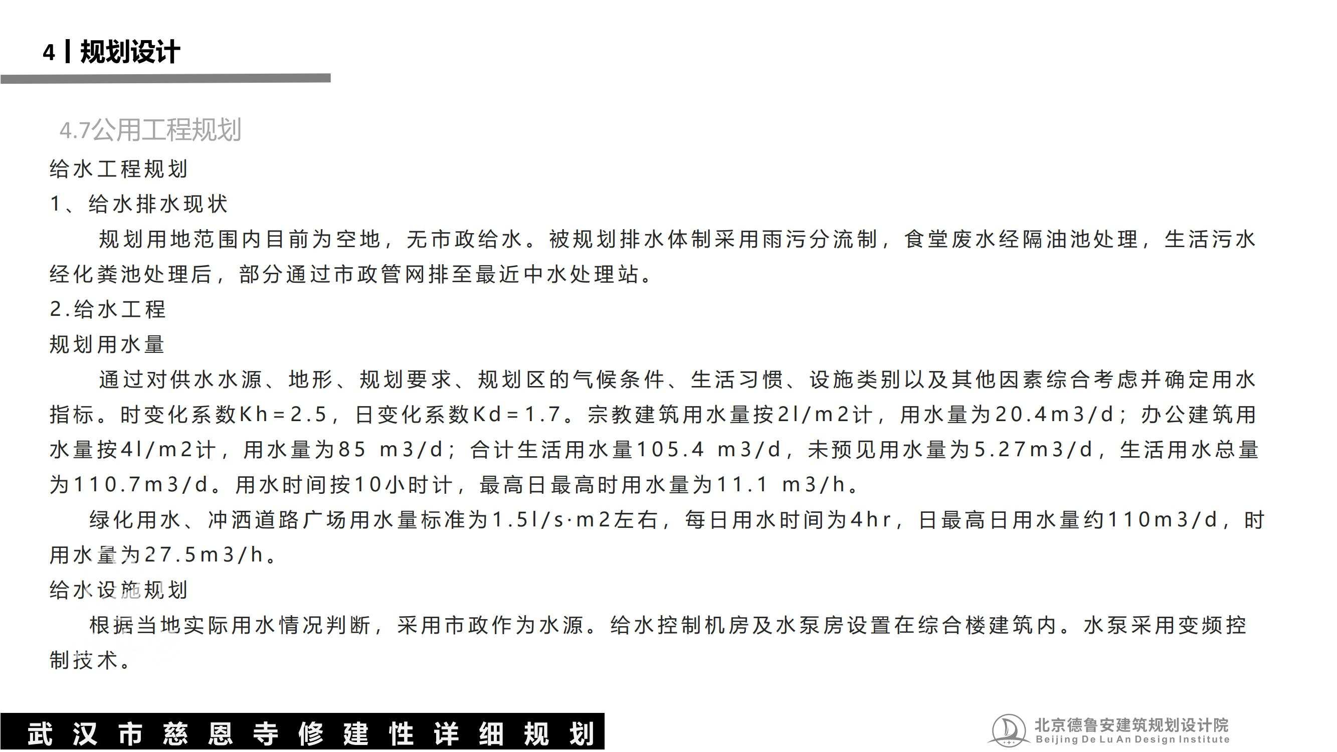 武汉慈恩寺总体规划0630_38.jpg