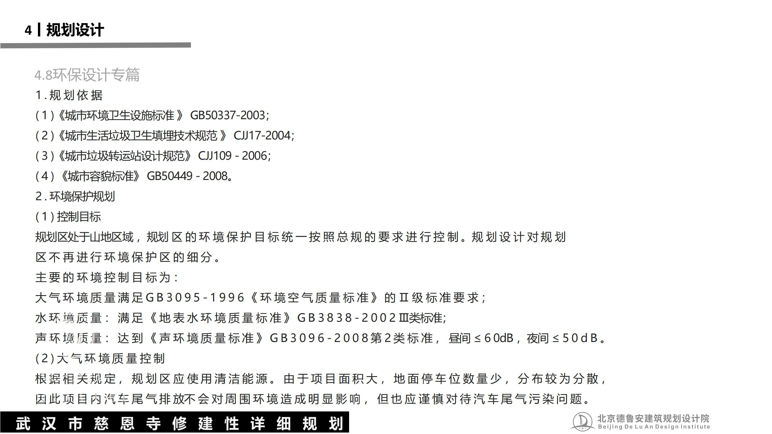 武汉慈恩寺总体规划0630_48.jpg