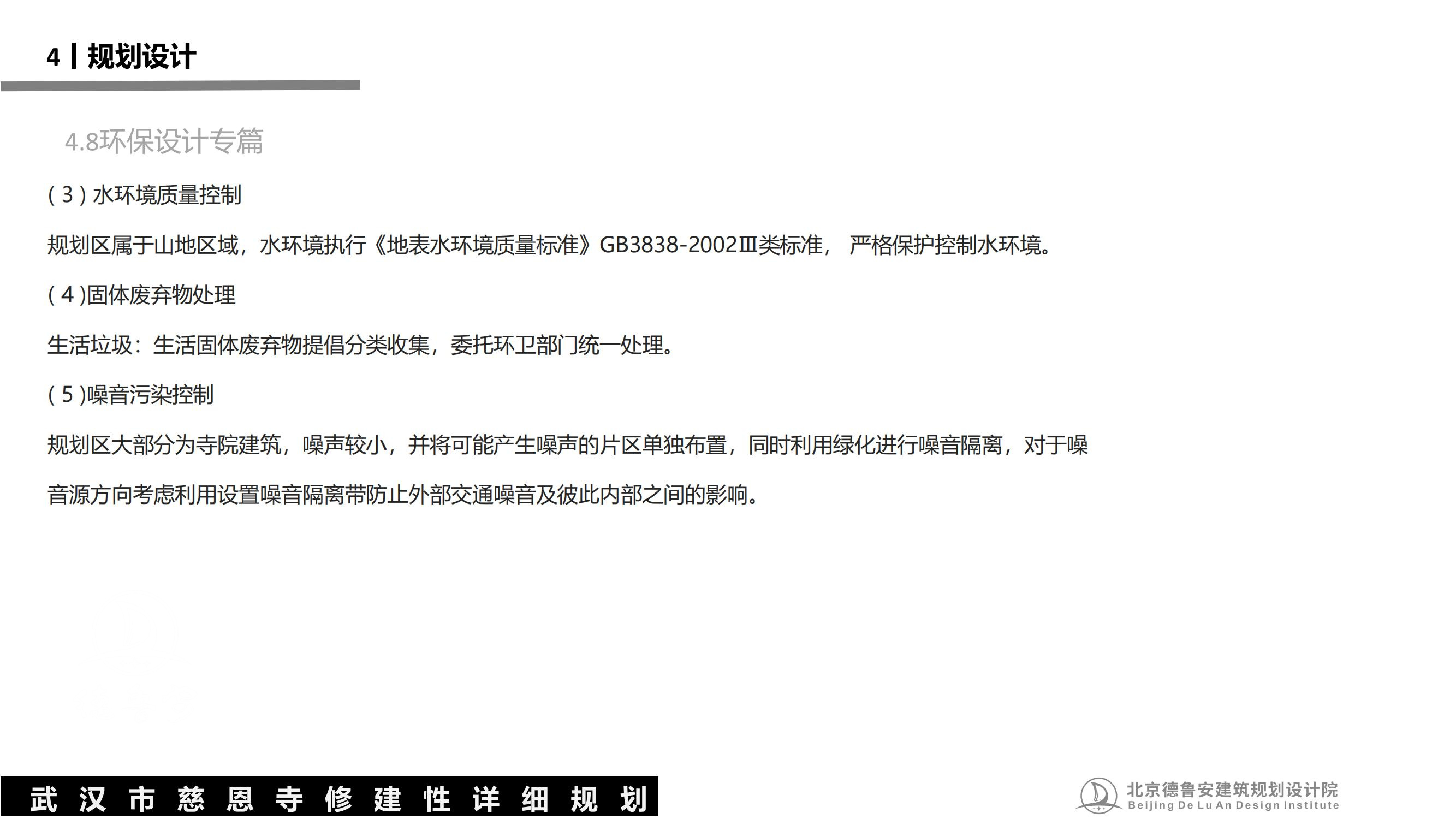 武汉慈恩寺总体规划0630_49.jpg