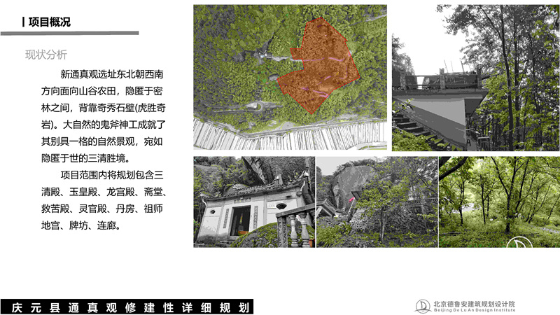 庆元县通真观总体规划_20.jpg