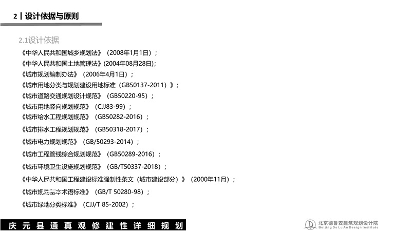 庆元县通真观总体规划_22.jpg