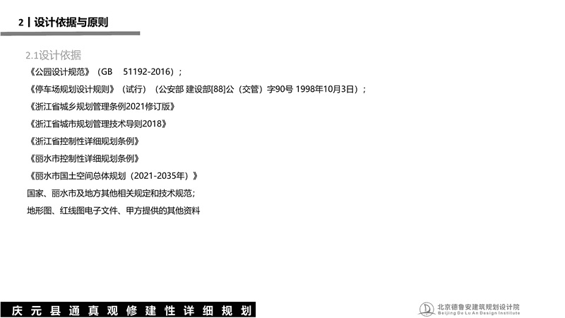 庆元县通真观总体规划_23.jpg