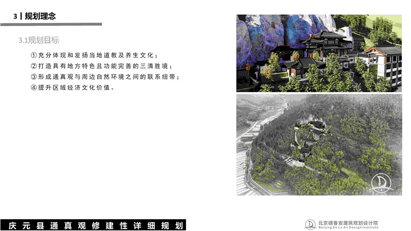 庆元县通真观总体规划_25.jpg