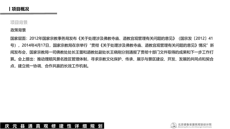 庆元县通真观总体规划_12.jpg