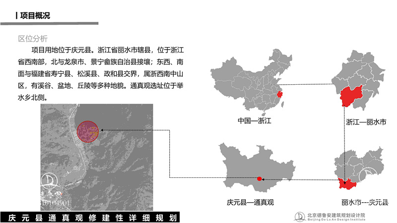 庆元县通真观总体规划_15.jpg