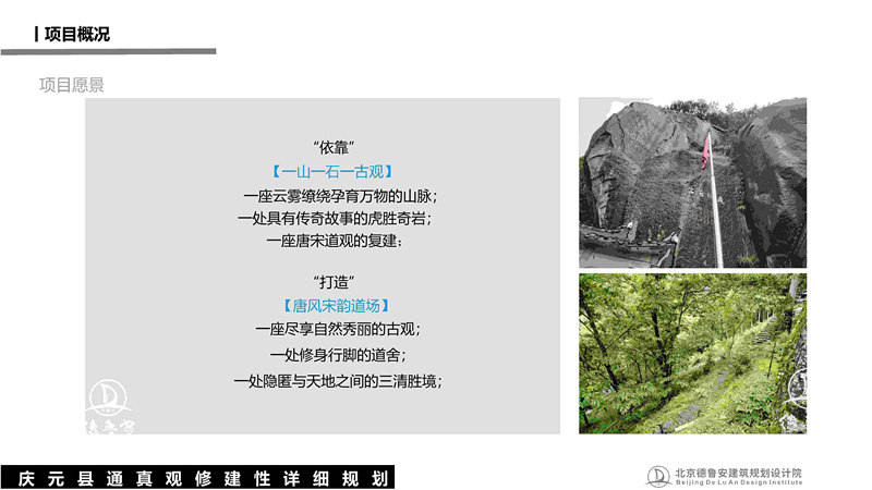 庆元县通真观总体规划_14.jpg
