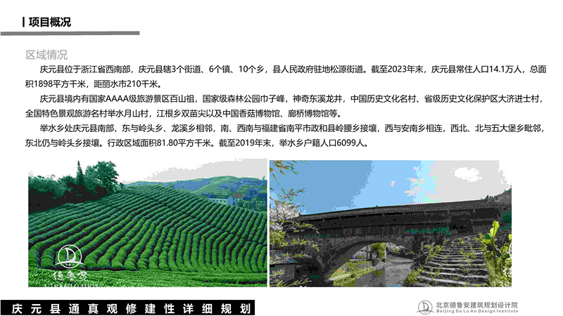 庆元县通真观总体规划_17.jpg