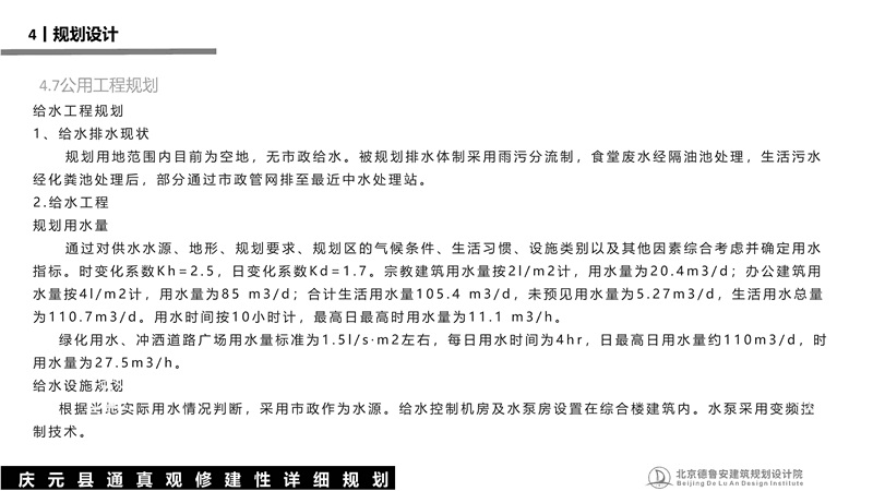 庆元县通真观总体规划_35.jpg