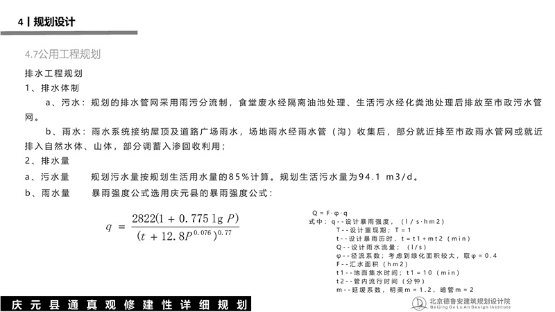 庆元县通真观总体规划_37.jpg