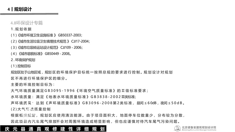 庆元县通真观总体规划_45.jpg