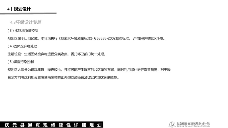 庆元县通真观总体规划_46.jpg