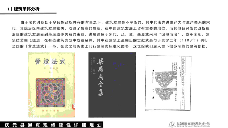 庆元县通真观总体规划_51.jpg