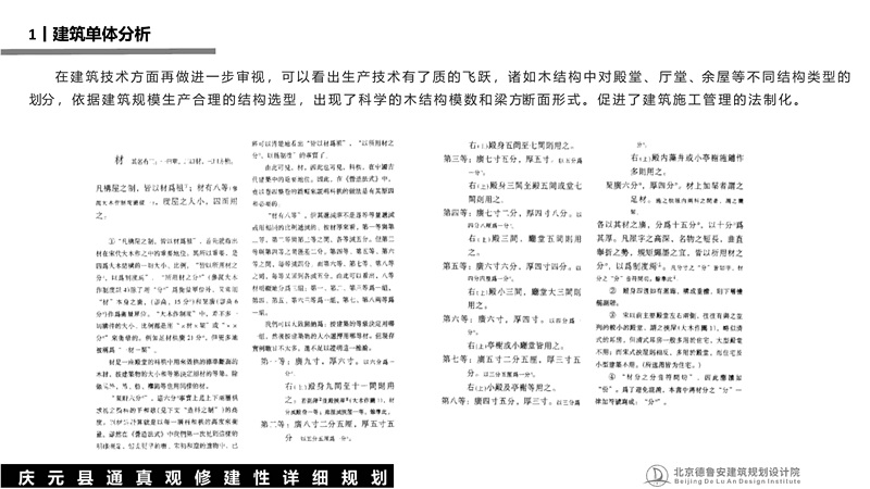 庆元县通真观总体规划_52.jpg