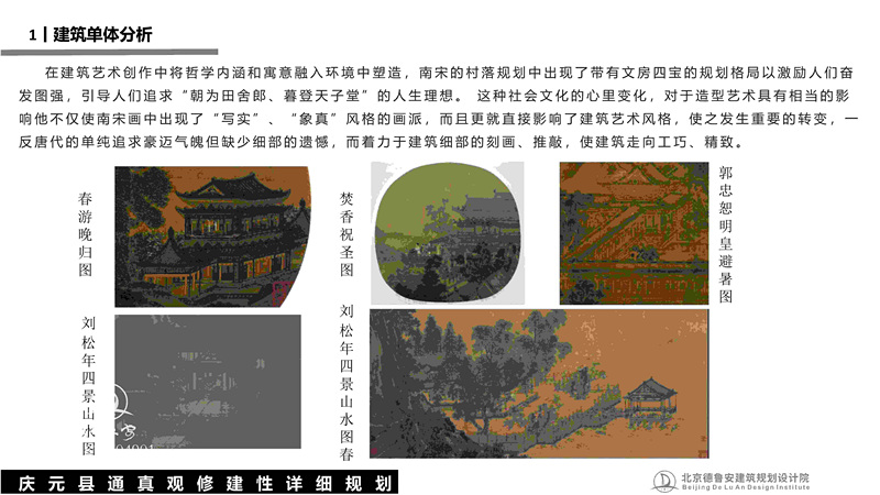 庆元县通真观总体规划_53.jpg