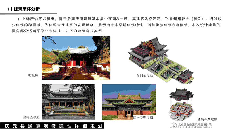 庆元县通真观总体规划_57.jpg
