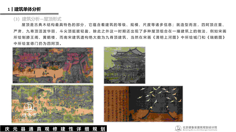 庆元县通真观总体规划_59.jpg