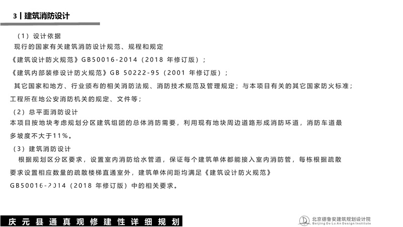 庆元县通真观总体规划_74.jpg