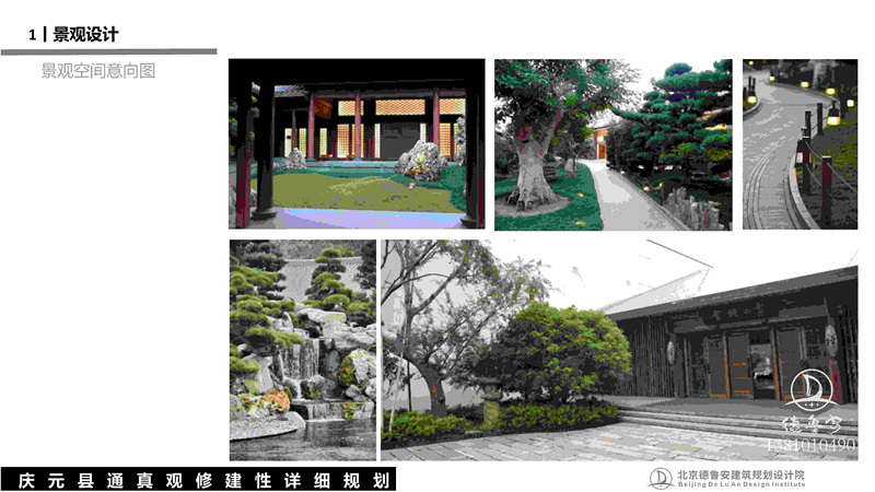庆元县通真观总体规划_85.jpg