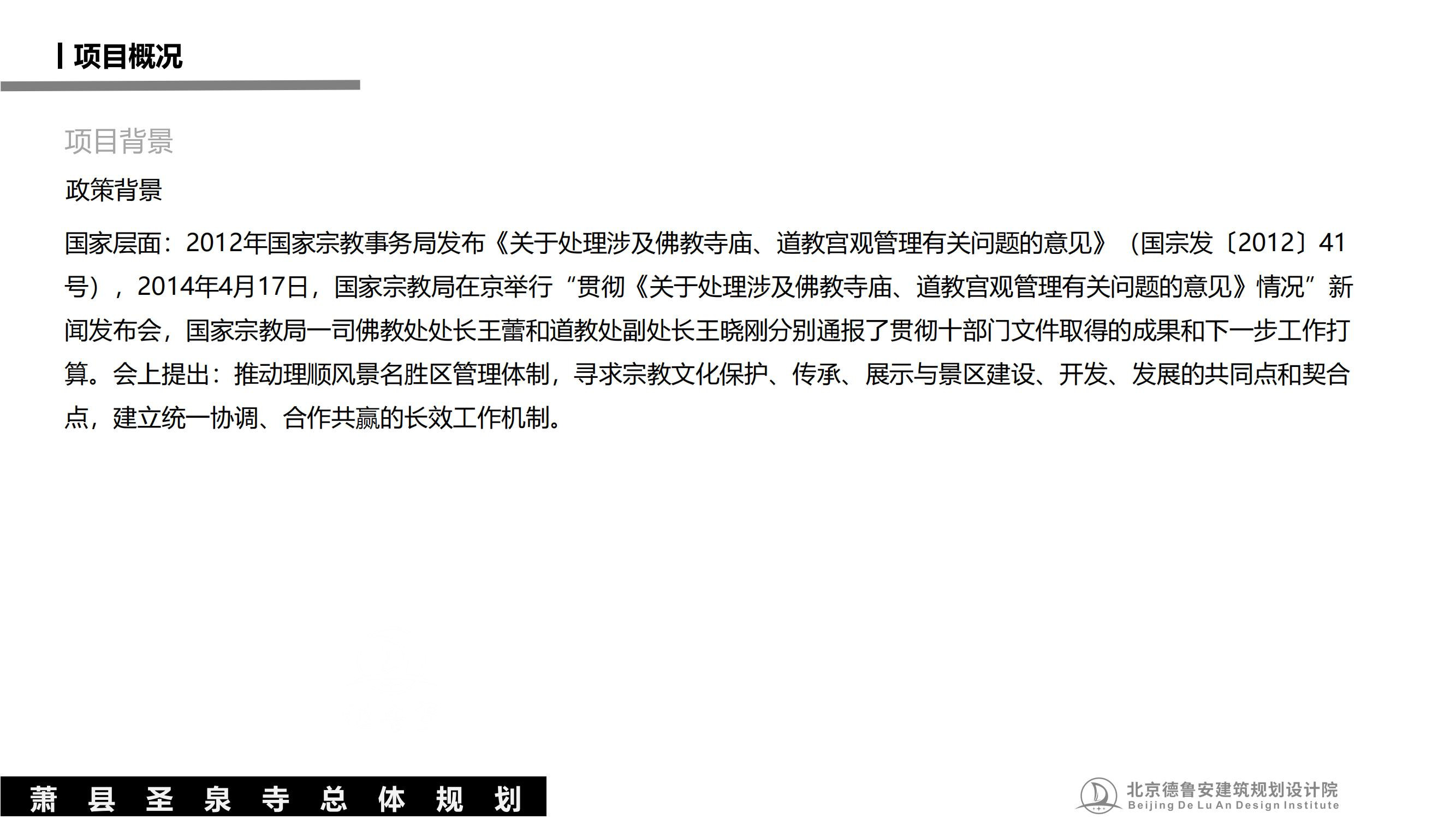安徽萧县圣泉寺_17.jpg