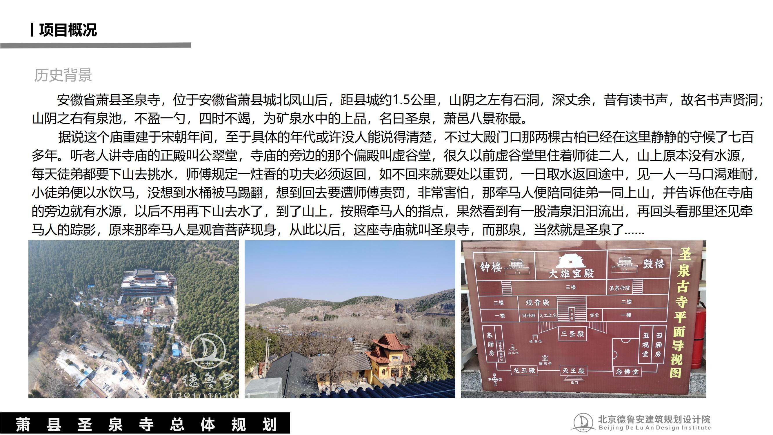 安徽萧县圣泉寺_18.jpg