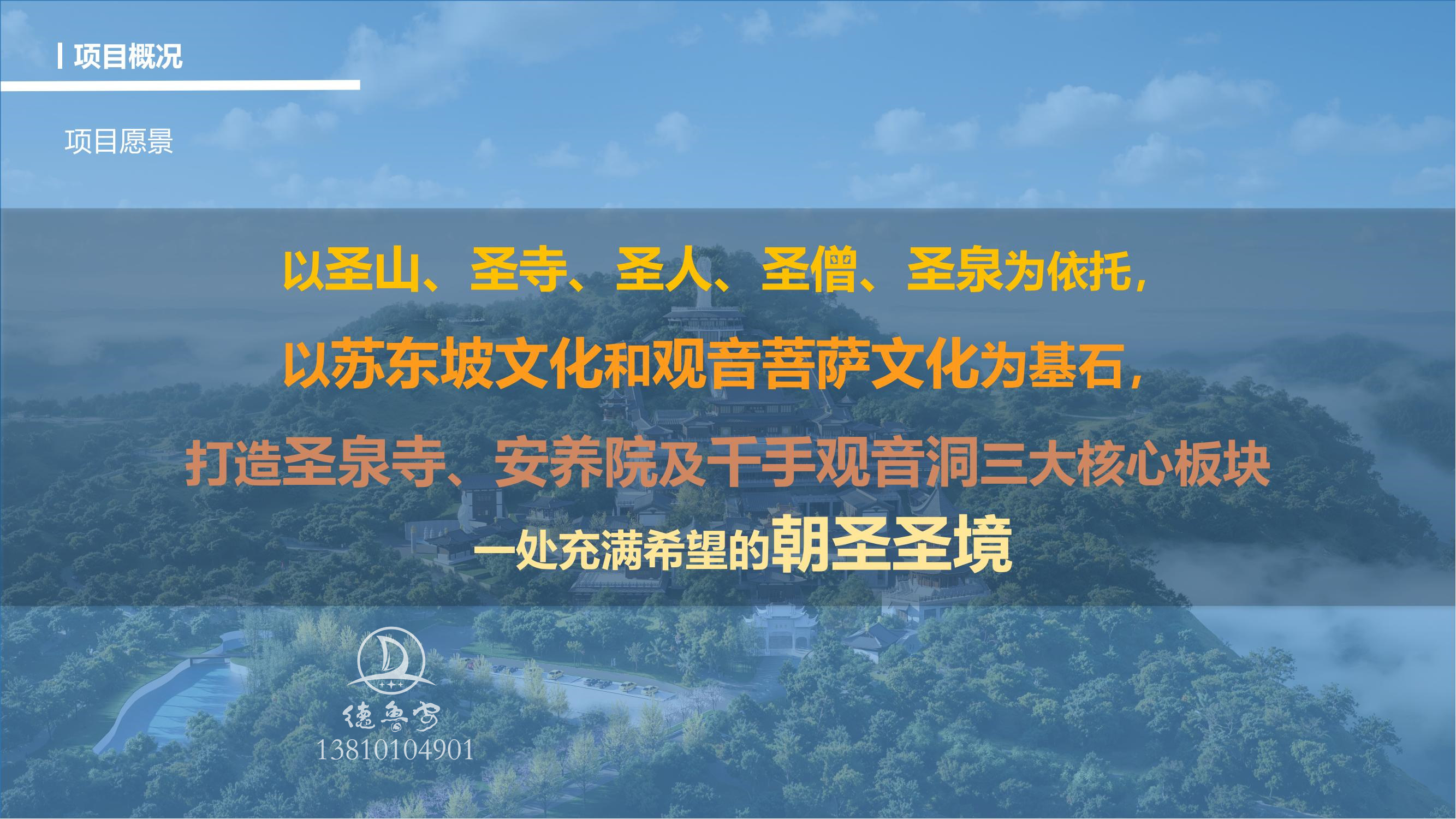 安徽萧县圣泉寺_21.jpg
