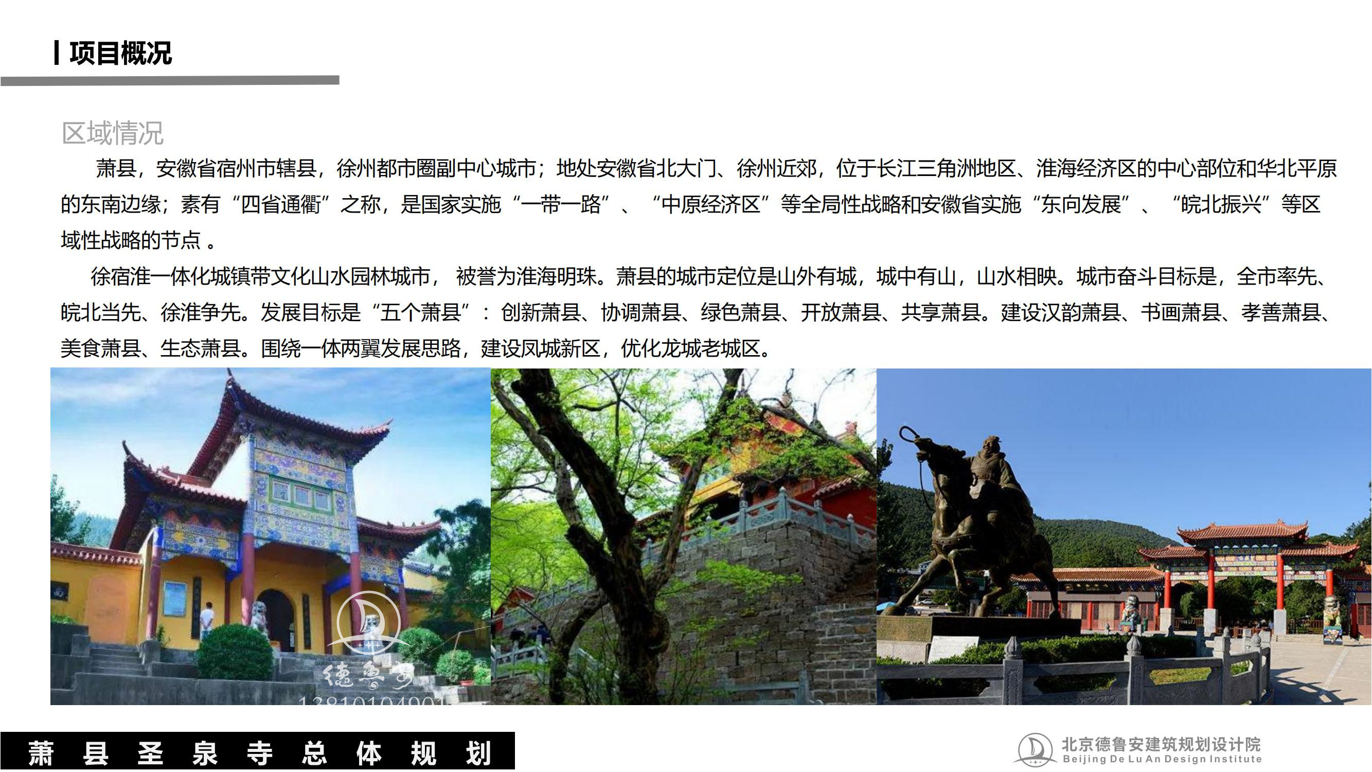 安徽萧县圣泉寺_24.jpg