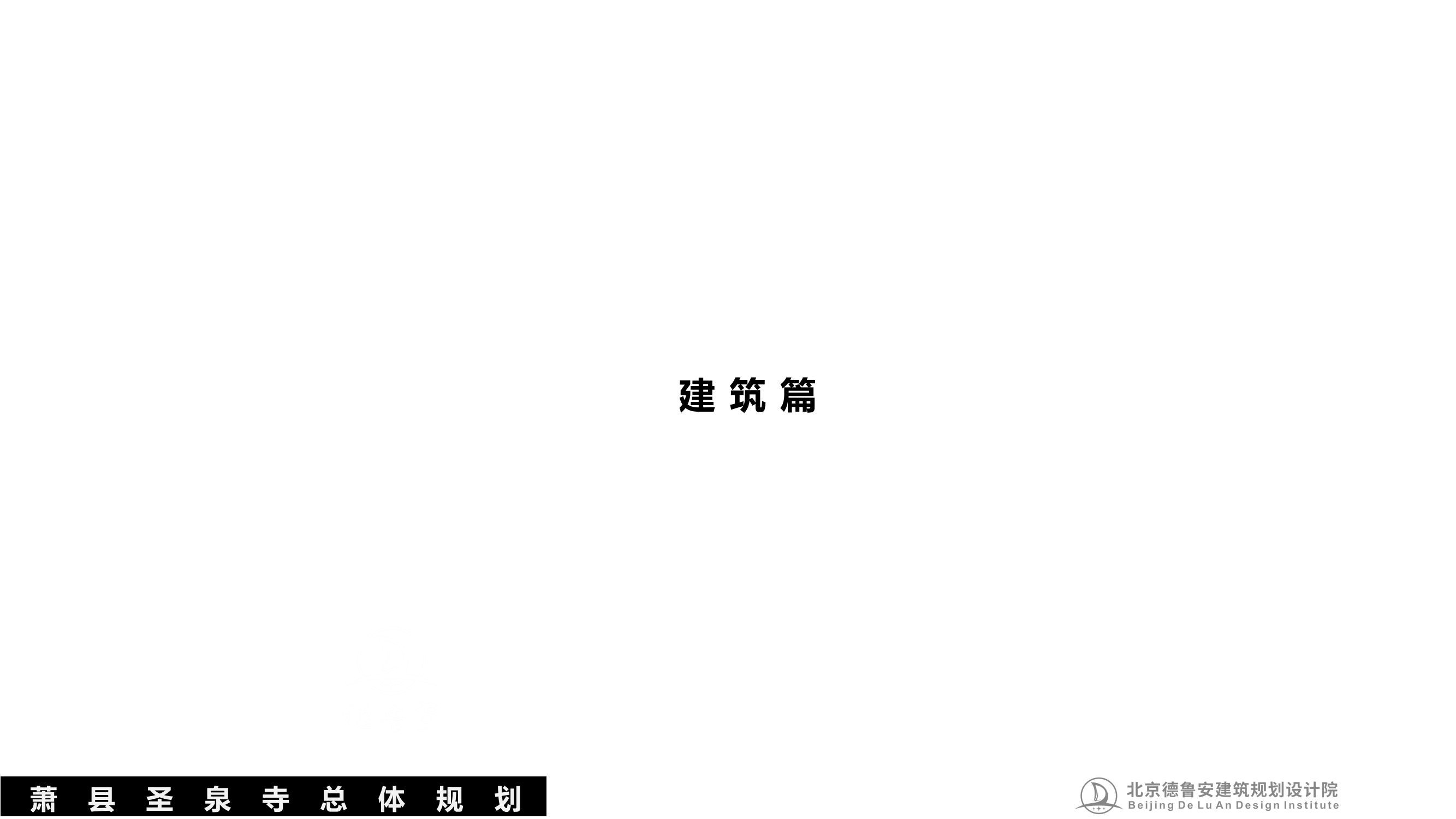 安徽萧县圣泉寺_54.jpg