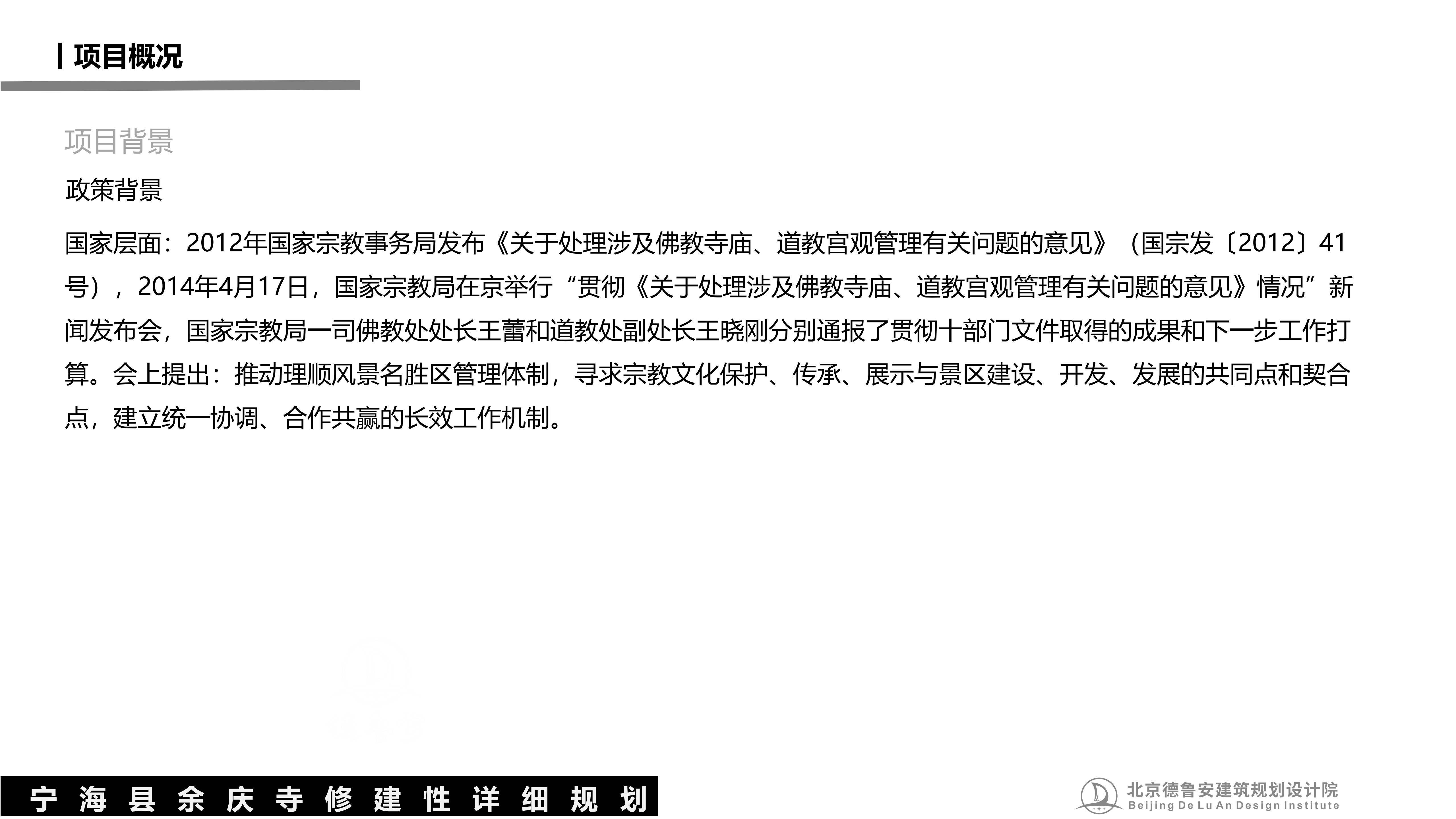 宁波宁海县余庆寺总体规划20251220_16.jpg