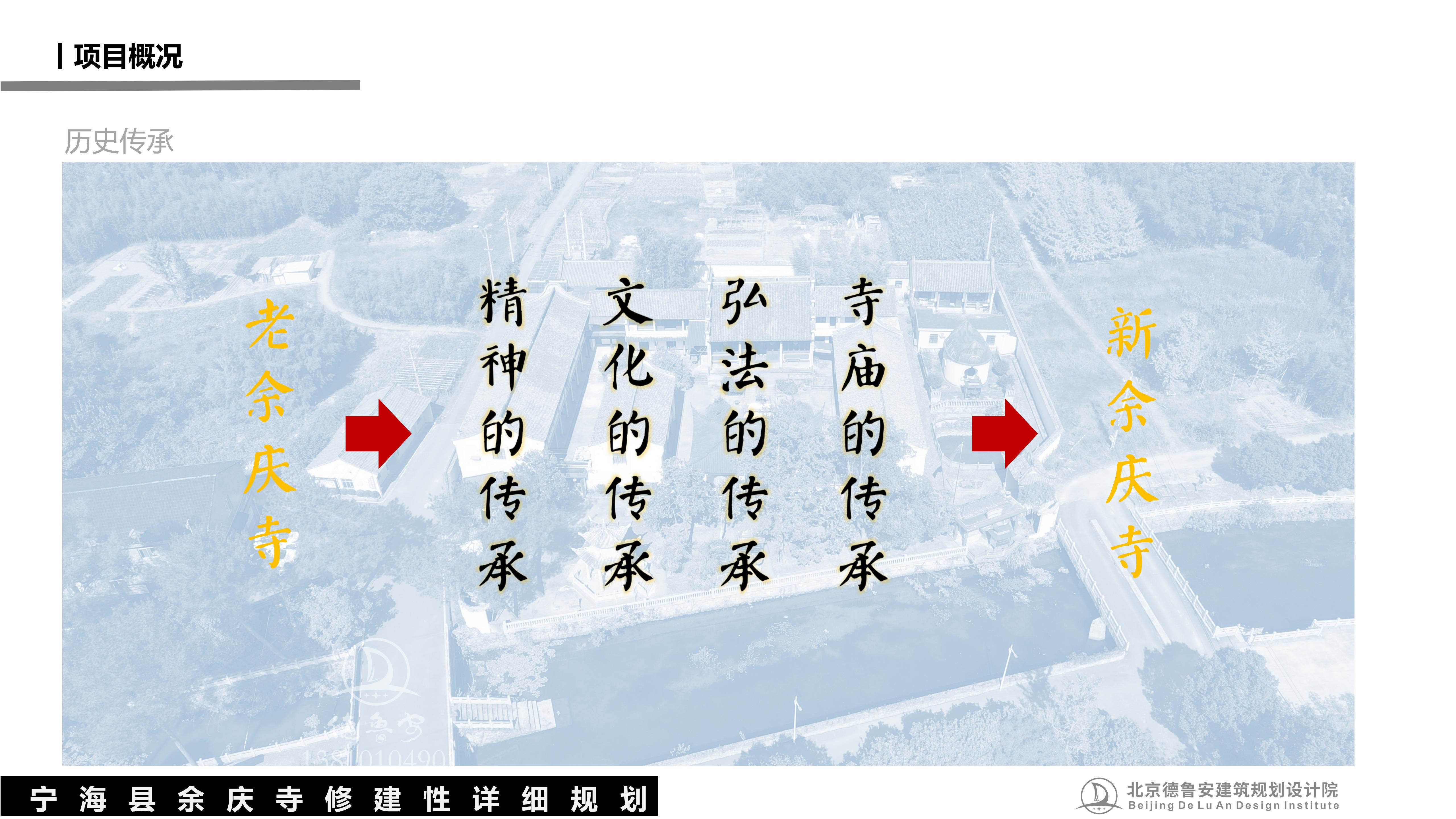 宁波宁海县余庆寺总体规划20251220_17.jpg
