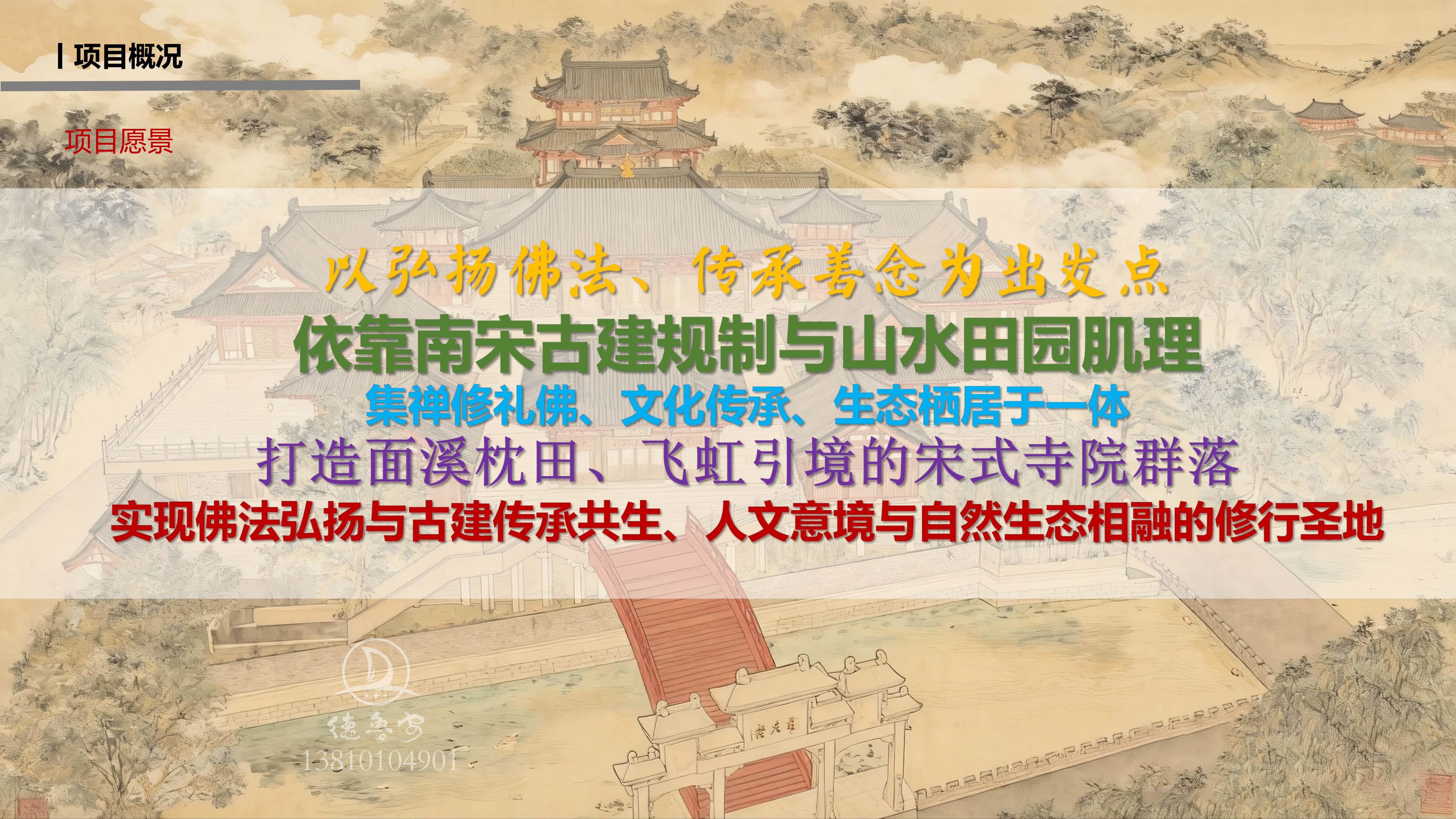 宁波宁海县余庆寺总体规划20251220_18.jpg