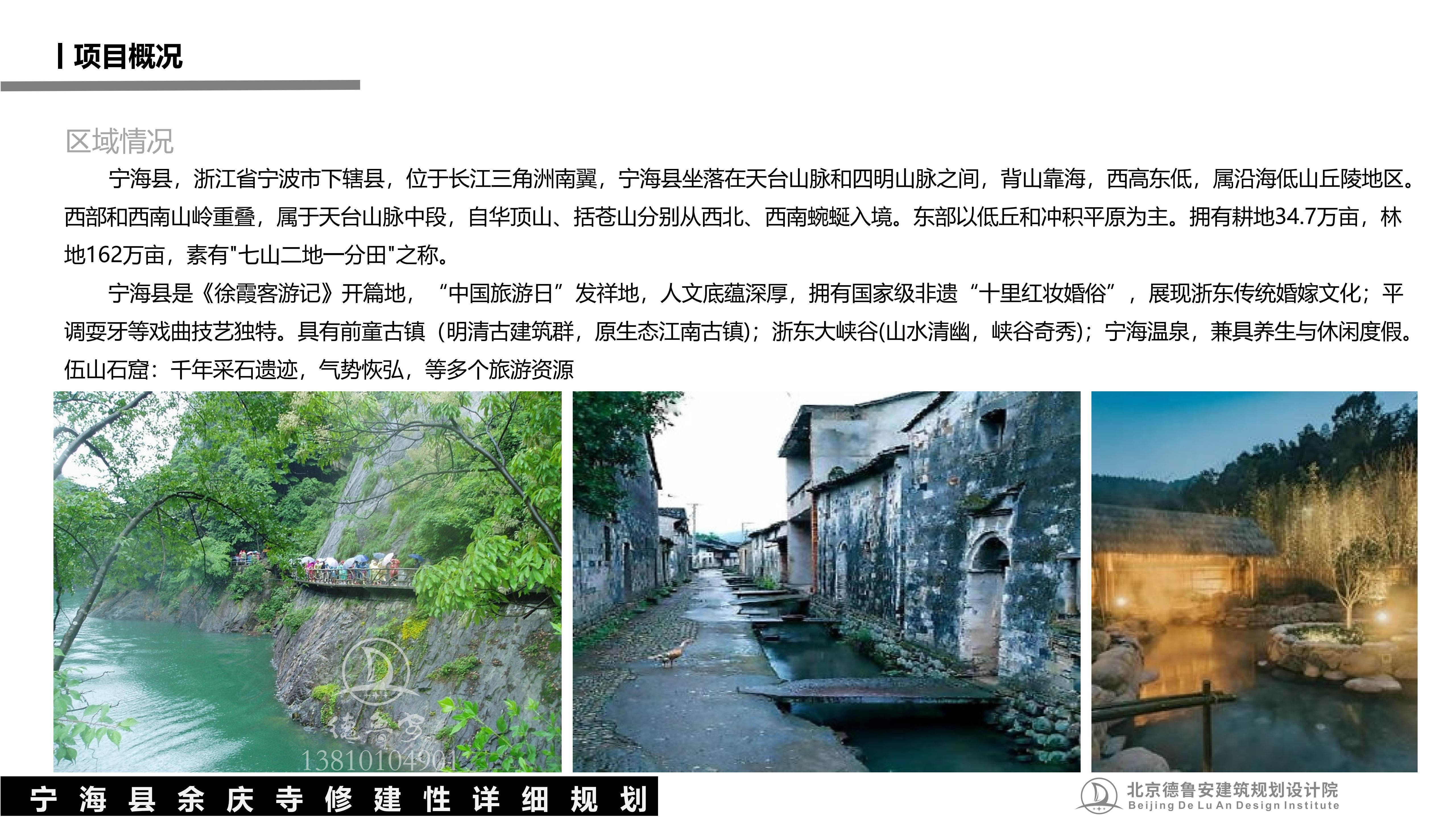 宁波宁海县余庆寺总体规划20251220_21.jpg