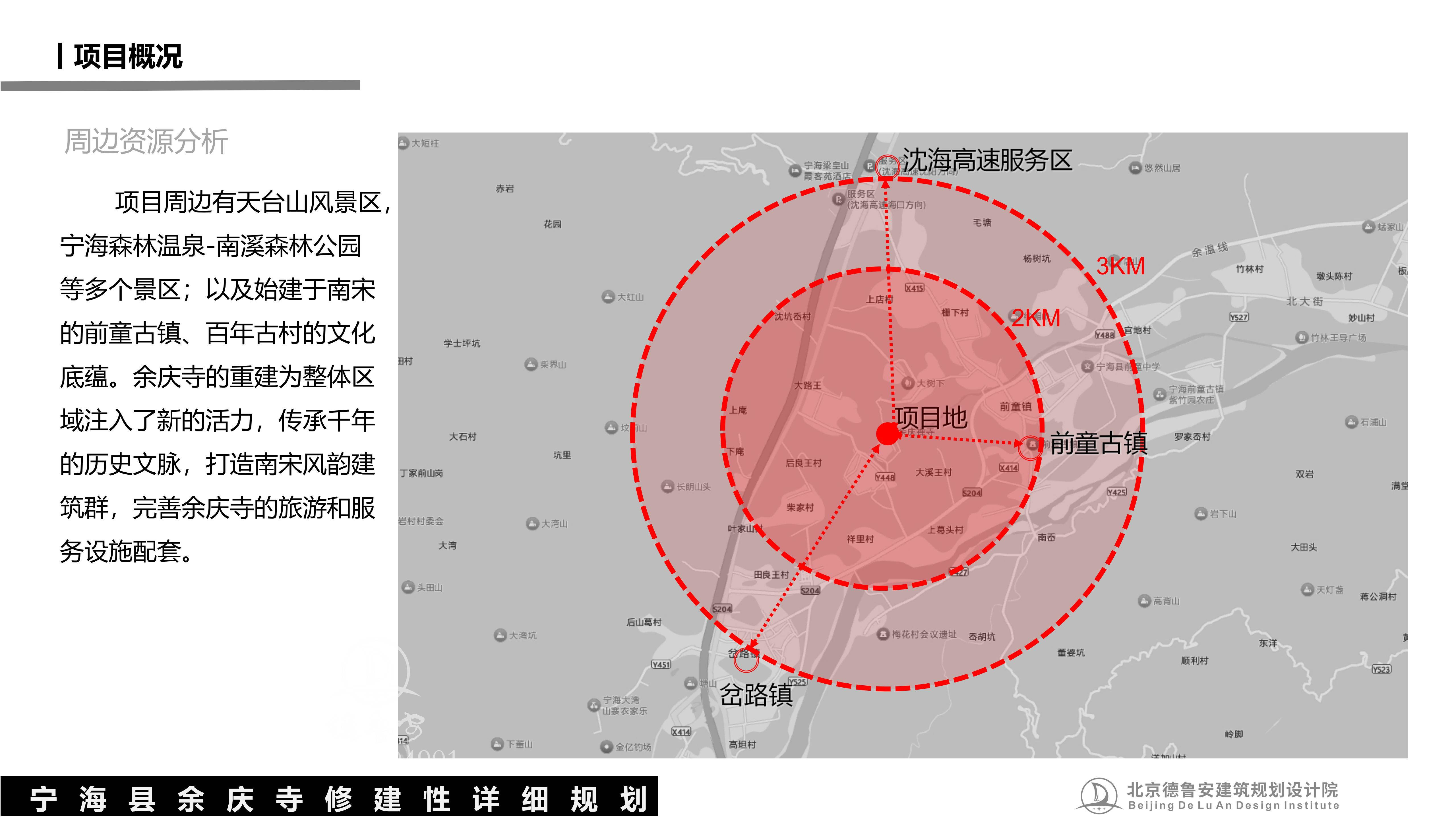 宁波宁海县余庆寺总体规划20251220_22.jpg