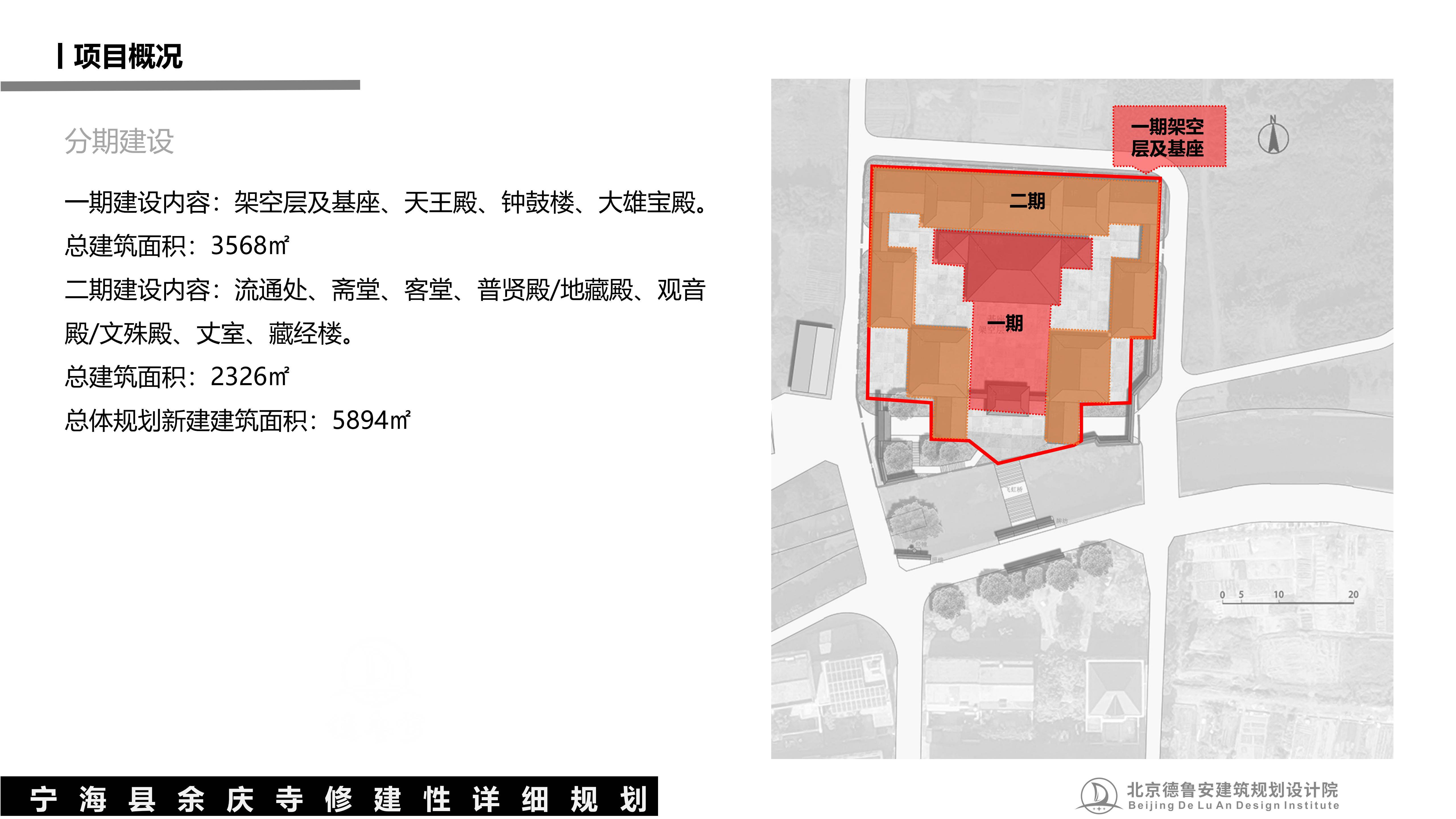 宁波宁海县余庆寺总体规划20251220_25.jpg