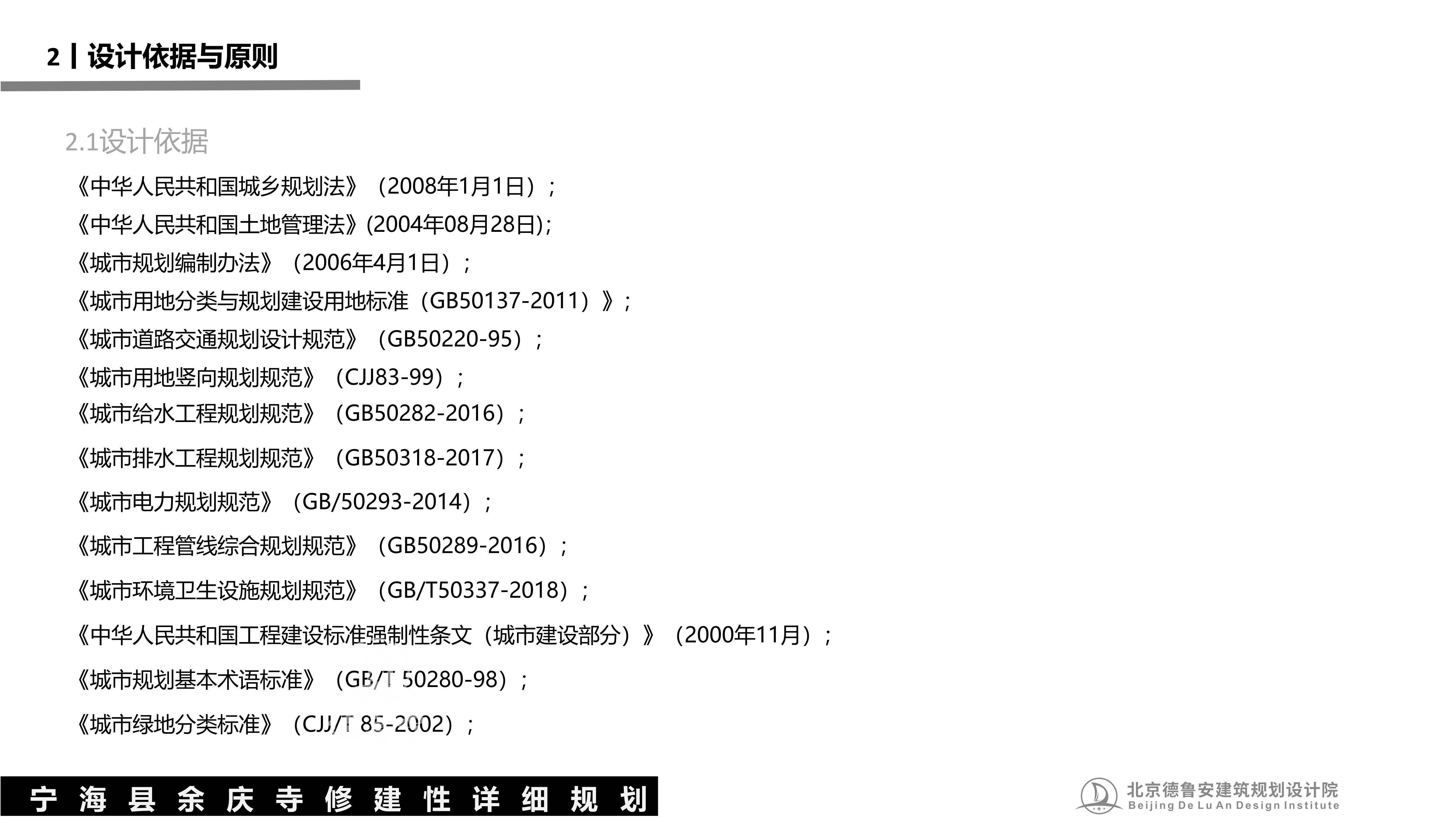 宁波宁海县余庆寺总体规划20251220_26.jpg