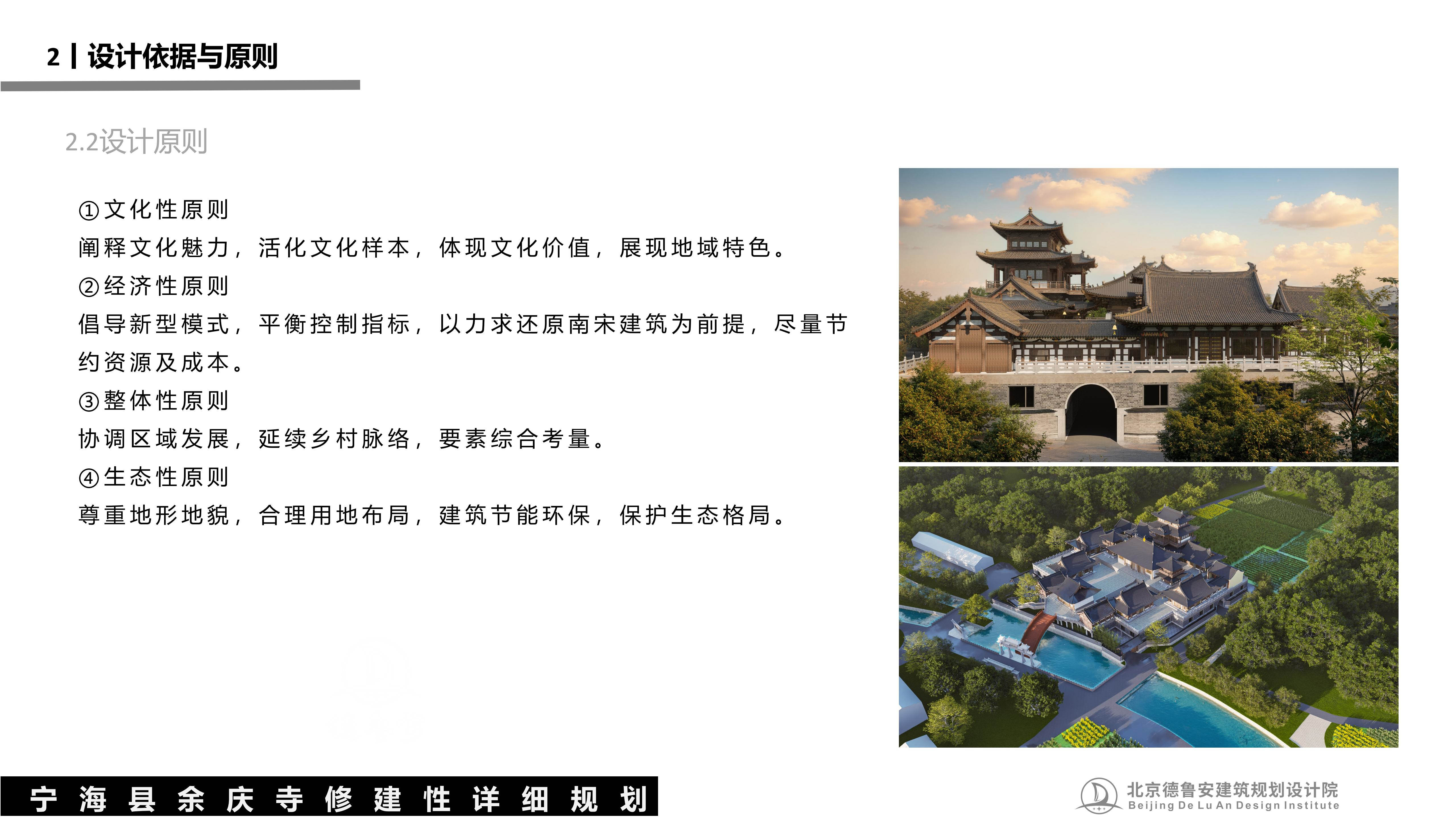 宁波宁海县余庆寺总体规划20251220_28.jpg