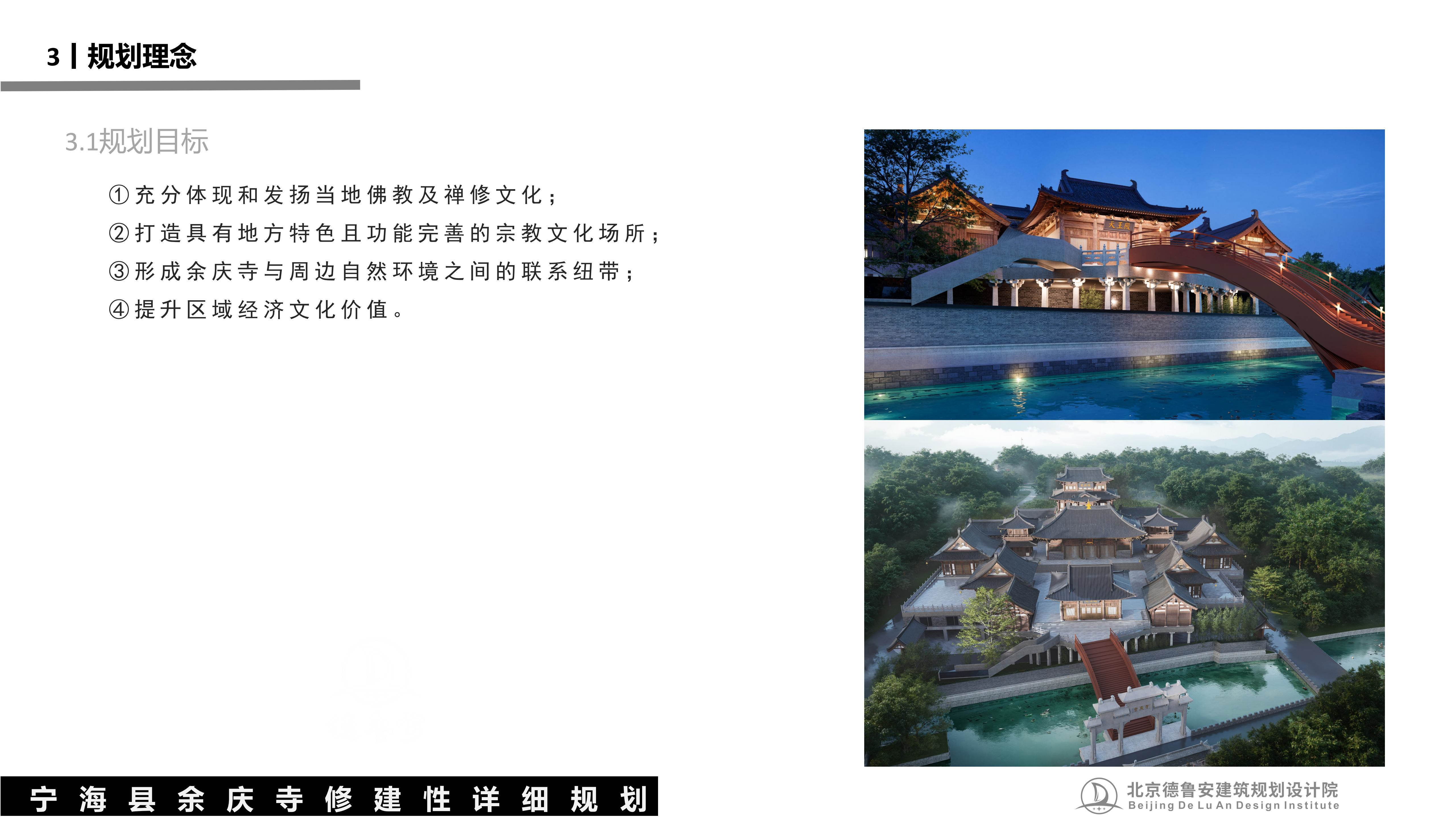 宁波宁海县余庆寺总体规划20251220_29.jpg